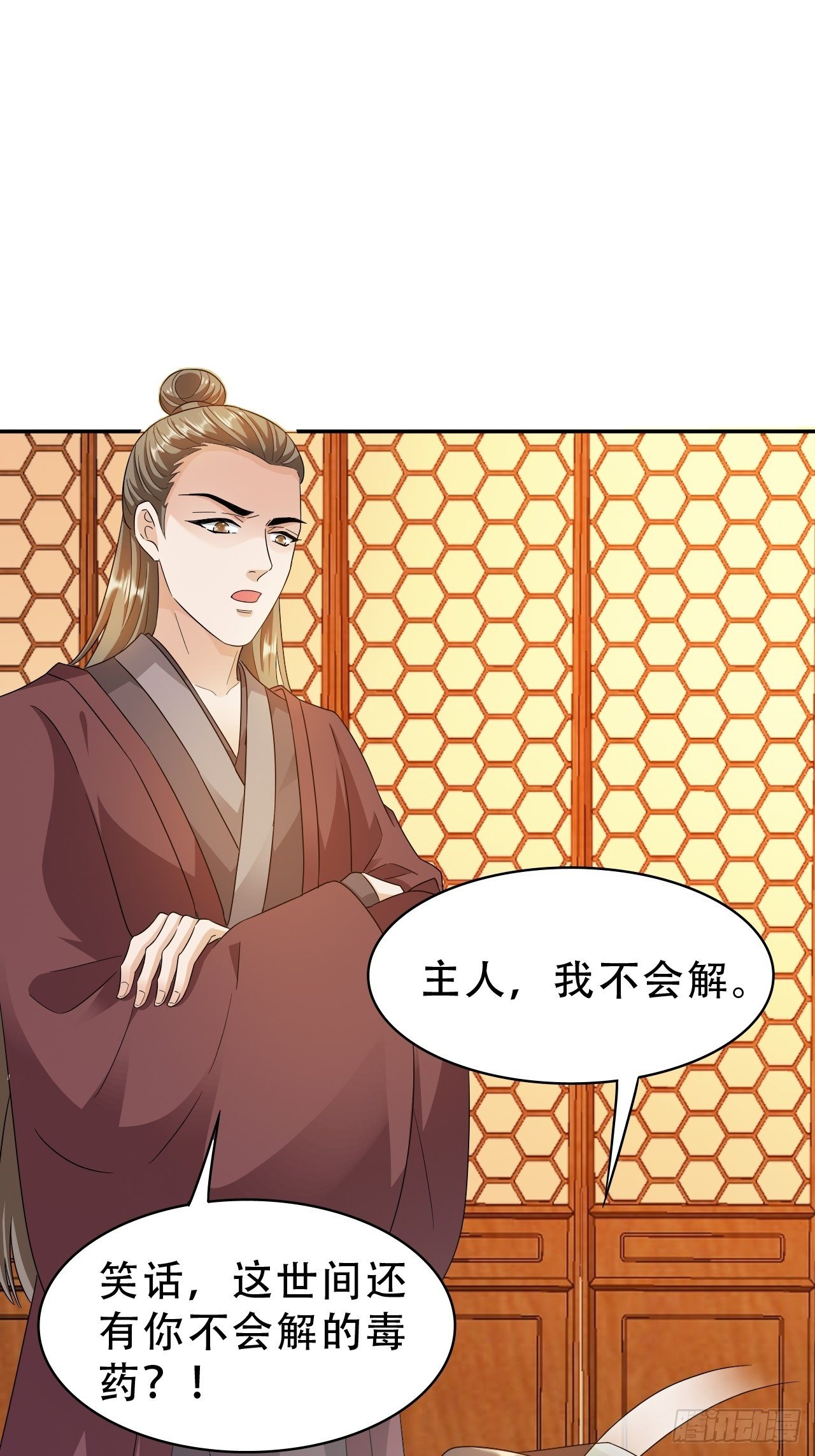蛇王的嬌妻 - 第17回 越來越不乖了(1/2) - 4