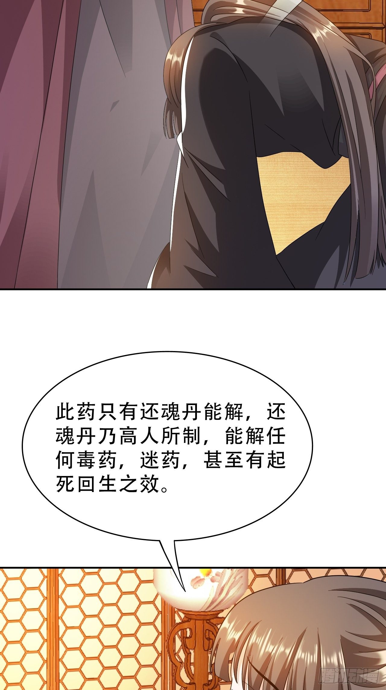 蛇王的嬌妻 - 第17回 越來越不乖了(1/2) - 5