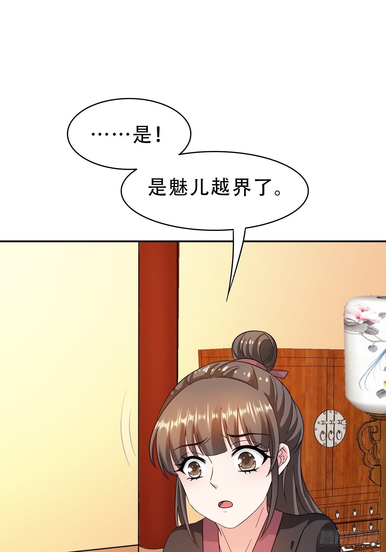 蛇王的嬌妻 - 第17回 越來越不乖了(1/2) - 5