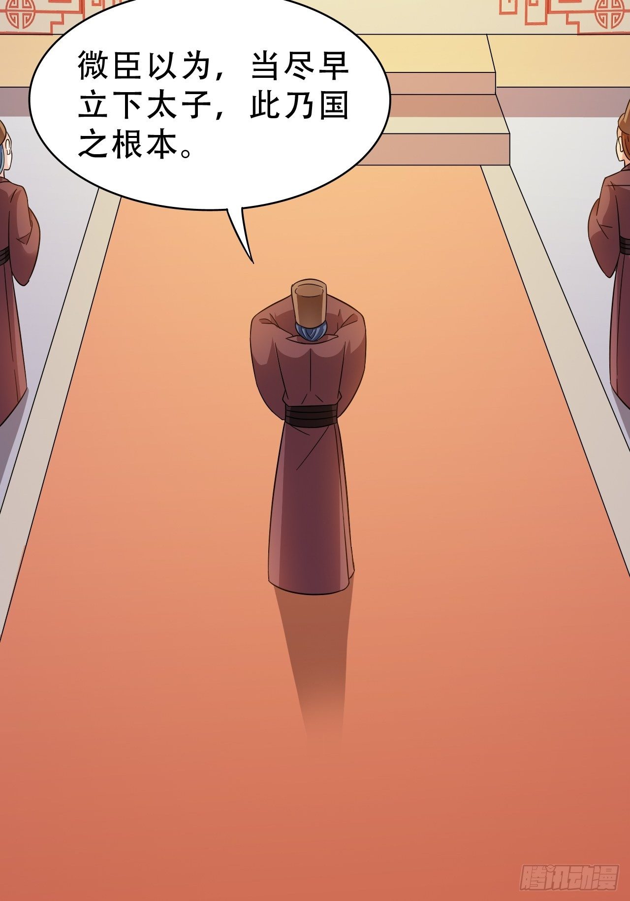蛇王的嬌妻 - 第17回 越來越不乖了(1/2) - 7