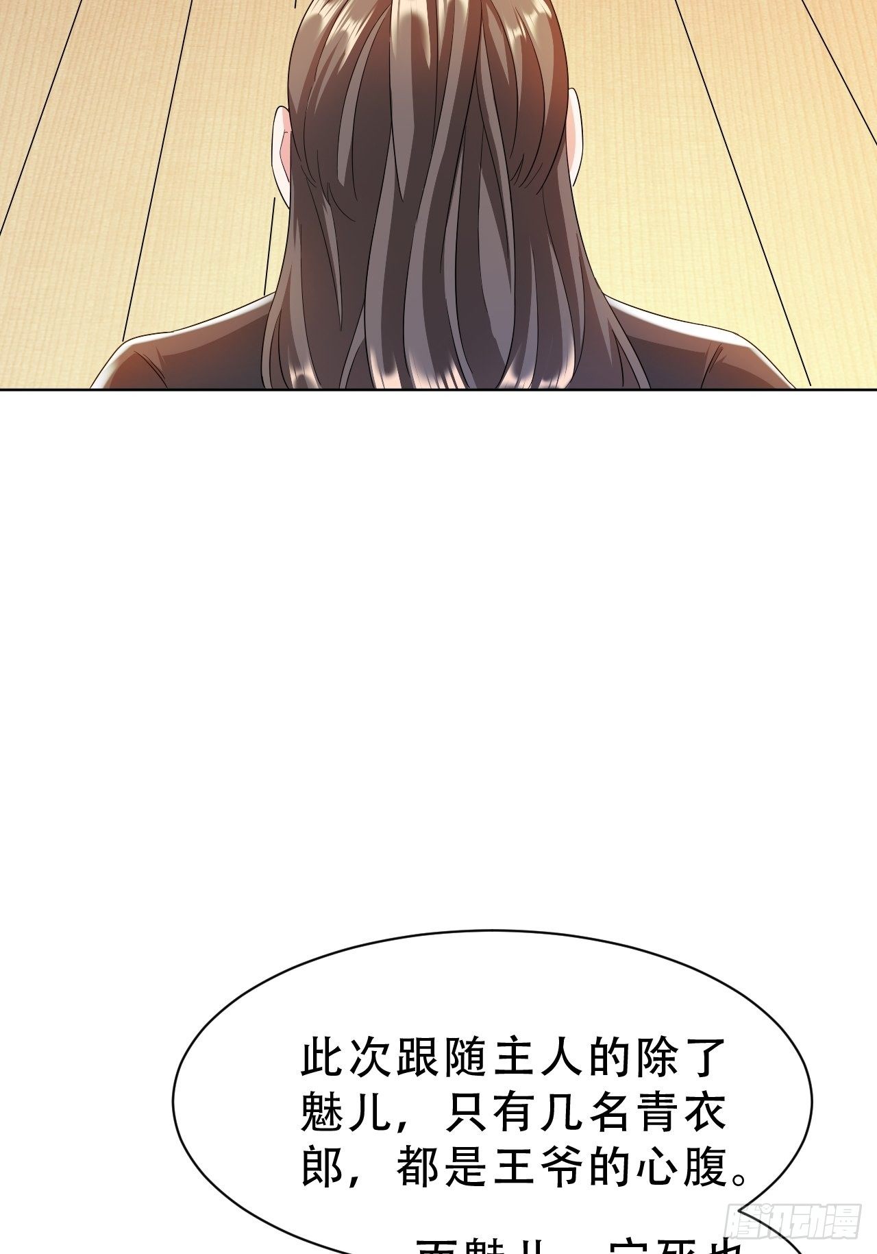 蛇王的嬌妻 - 第17回 越來越不乖了(1/2) - 4