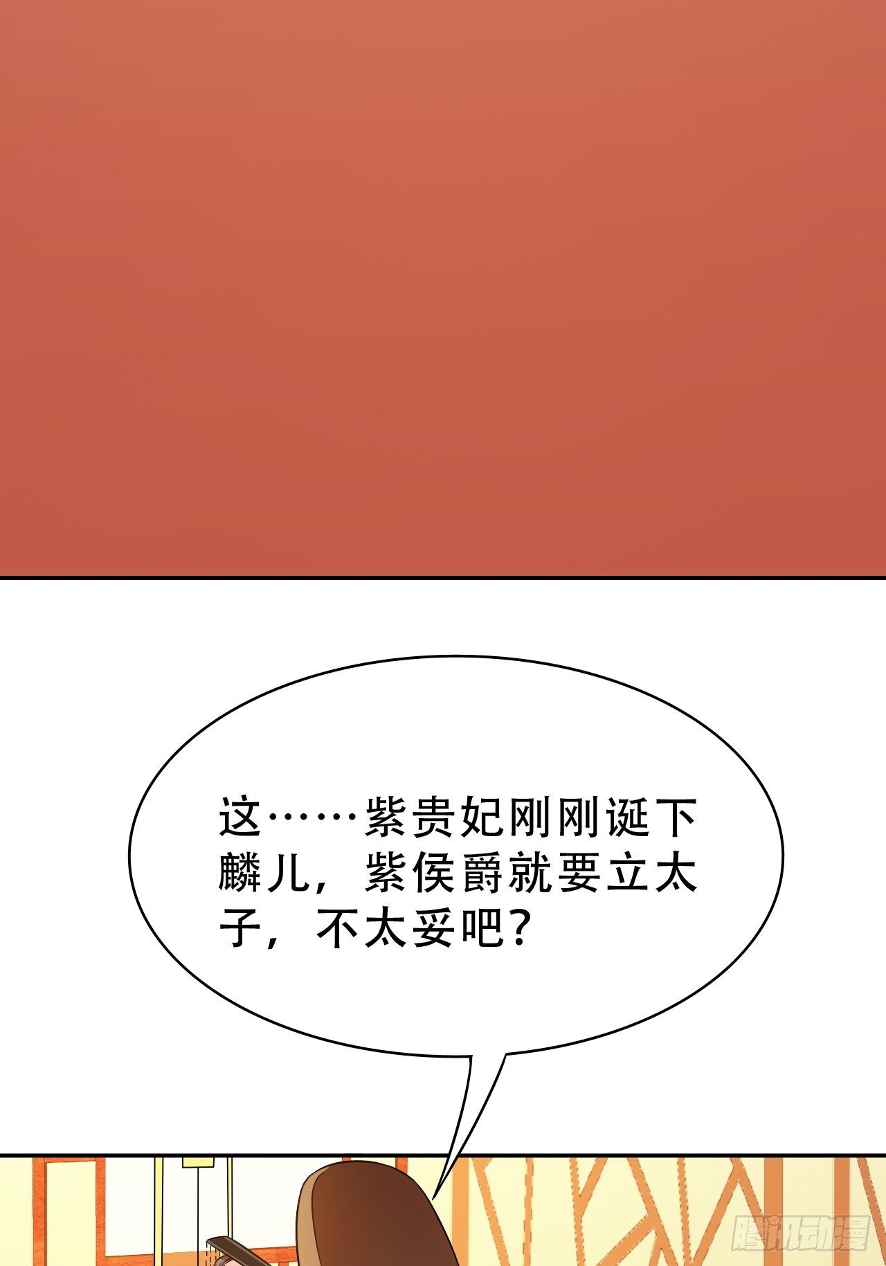 蛇王的嬌妻 - 第17回 越來越不乖了(1/2) - 8