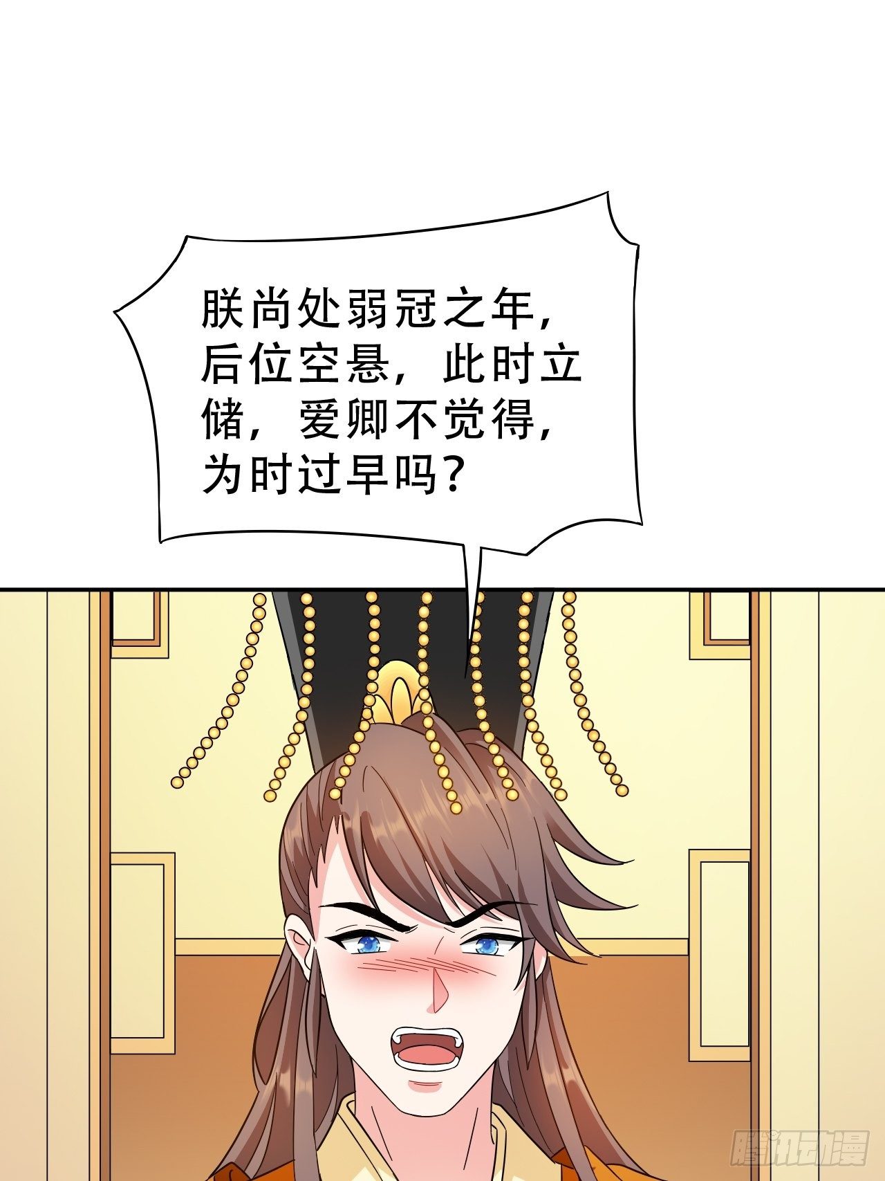 蛇王的嬌妻 - 第17回 越來越不乖了(1/2) - 2