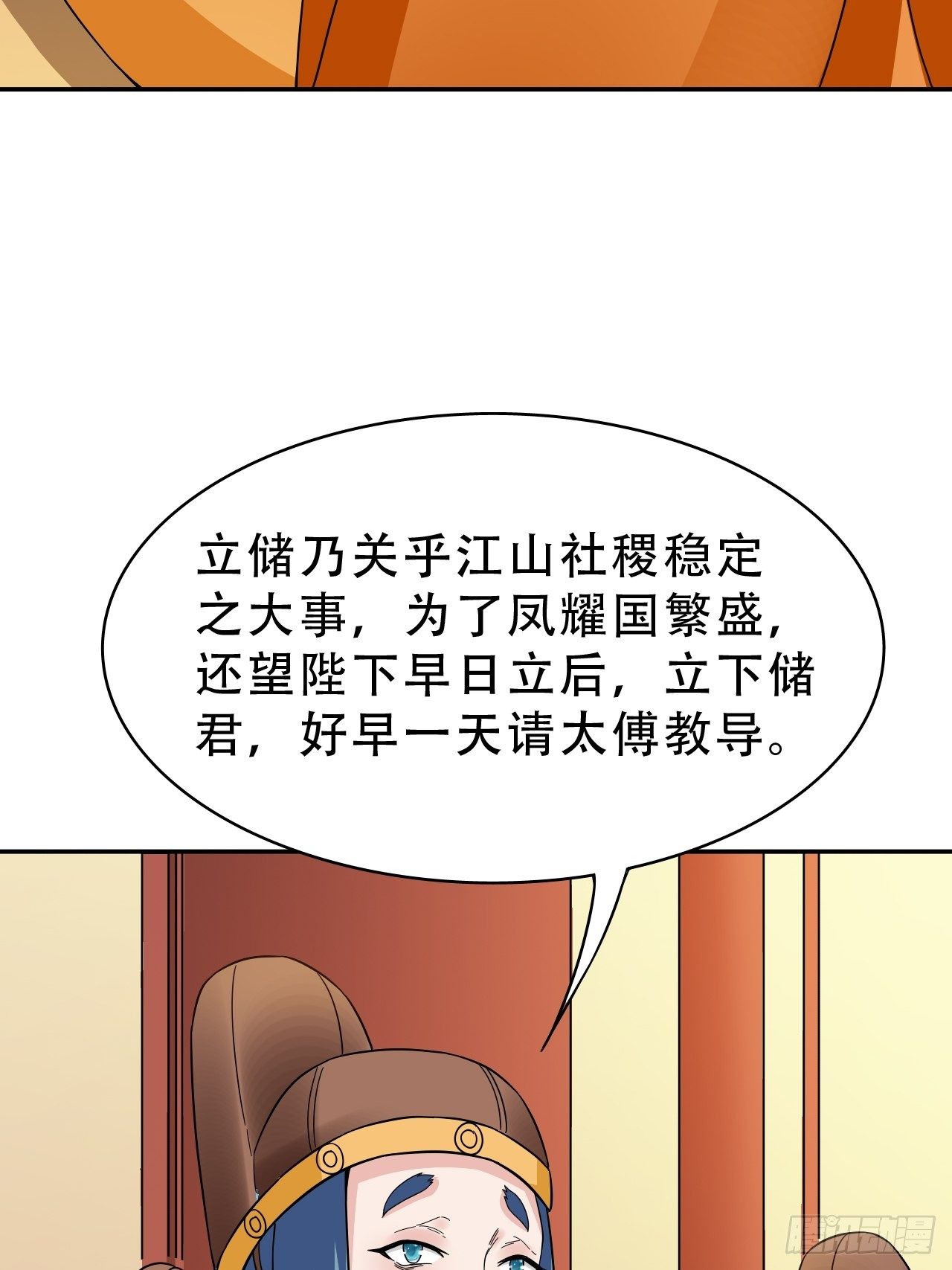 蛇王的嬌妻 - 第17回 越來越不乖了(1/2) - 4