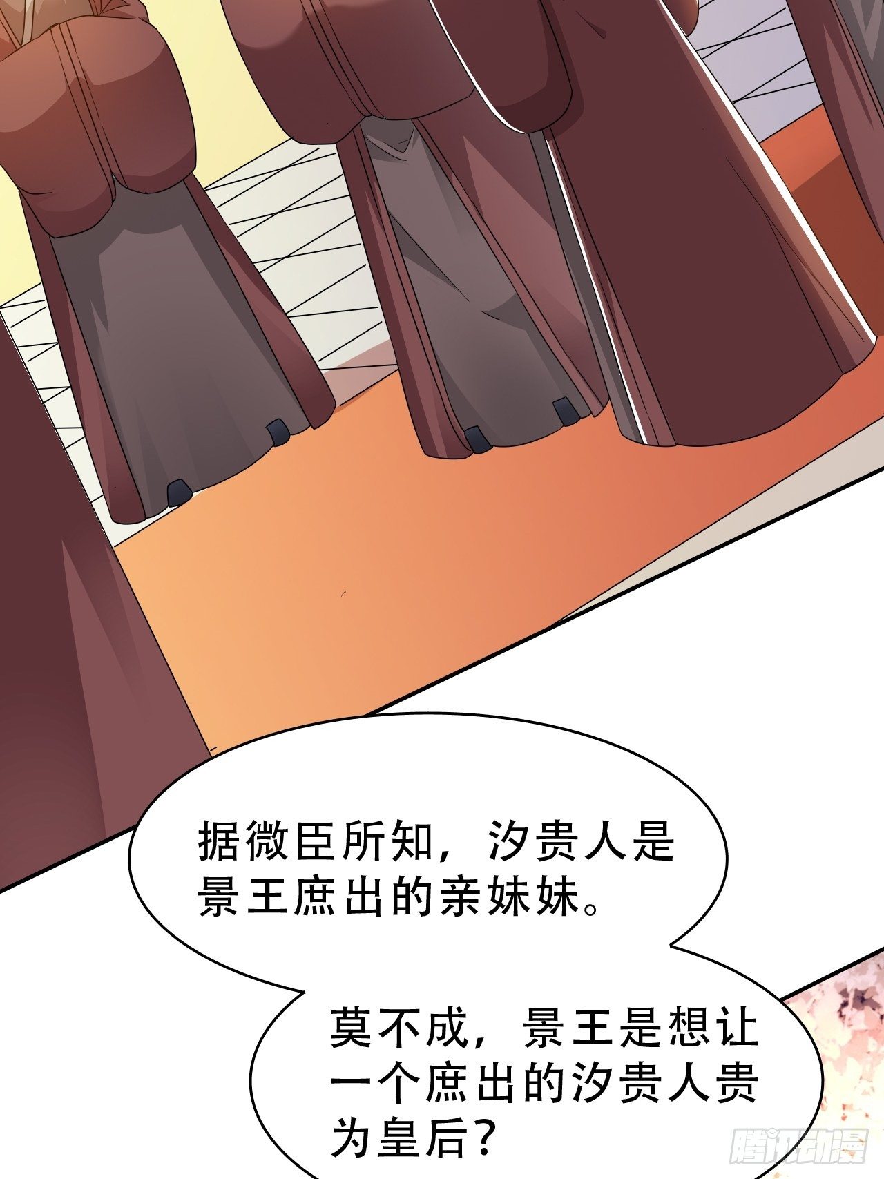 蛇王的嬌妻 - 第17回 越來越不乖了(1/2) - 1