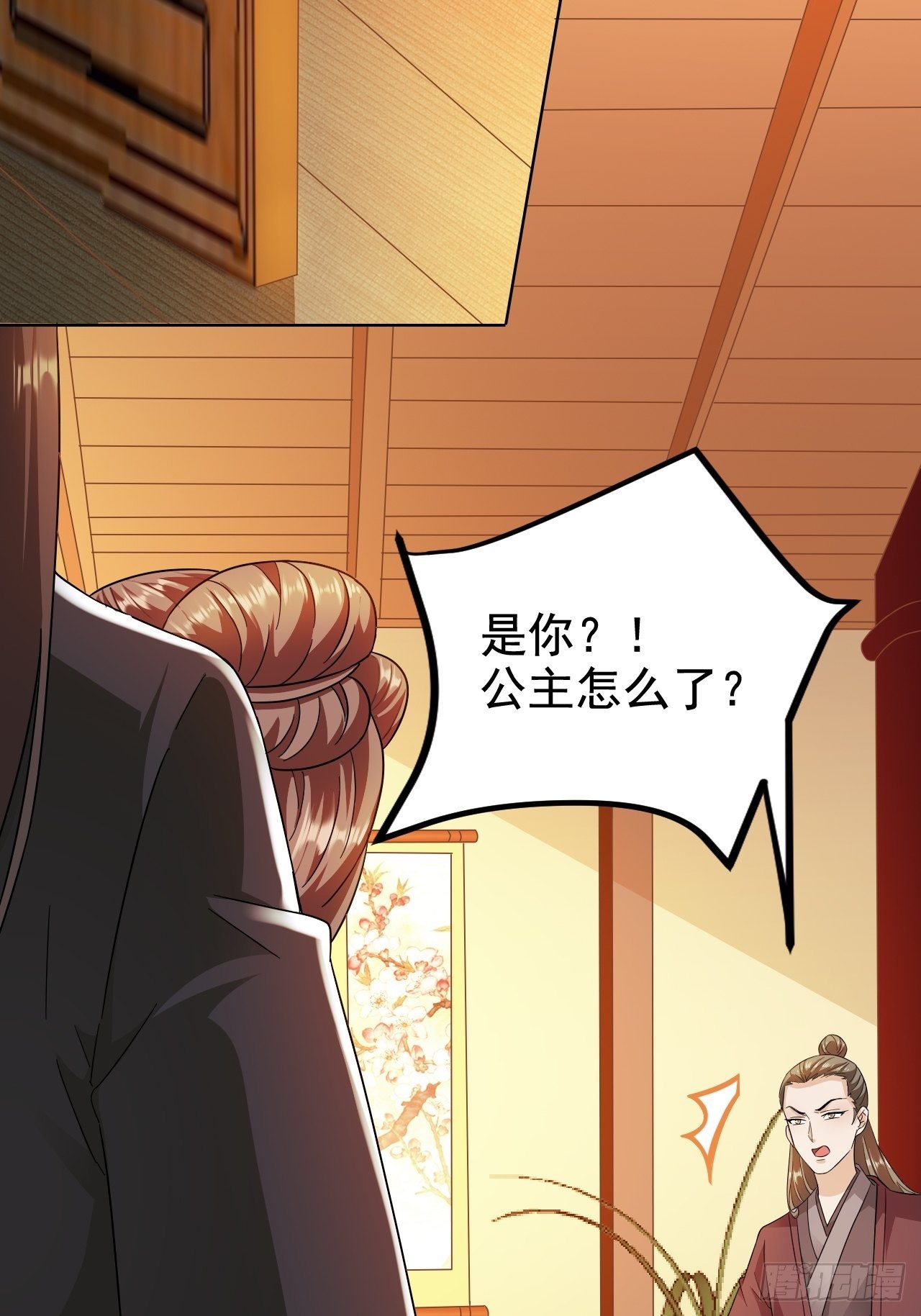 蛇王的嬌妻 - 第17回 越來越不乖了(1/2) - 7