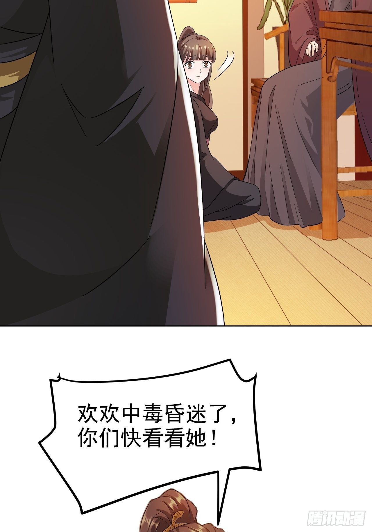 蛇王的嬌妻 - 第17回 越來越不乖了(1/2) - 8
