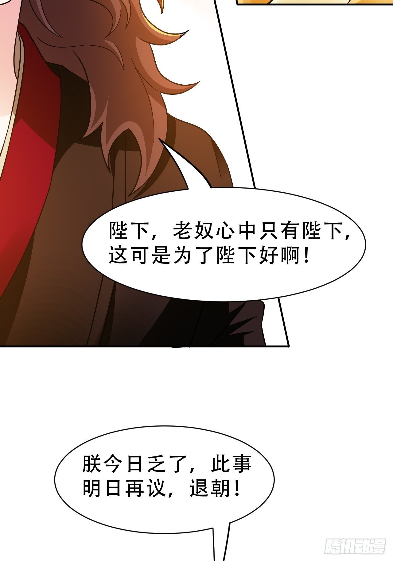 蛇王的嬌妻 - 第19回 你是爲了他嗎(1/2) - 4