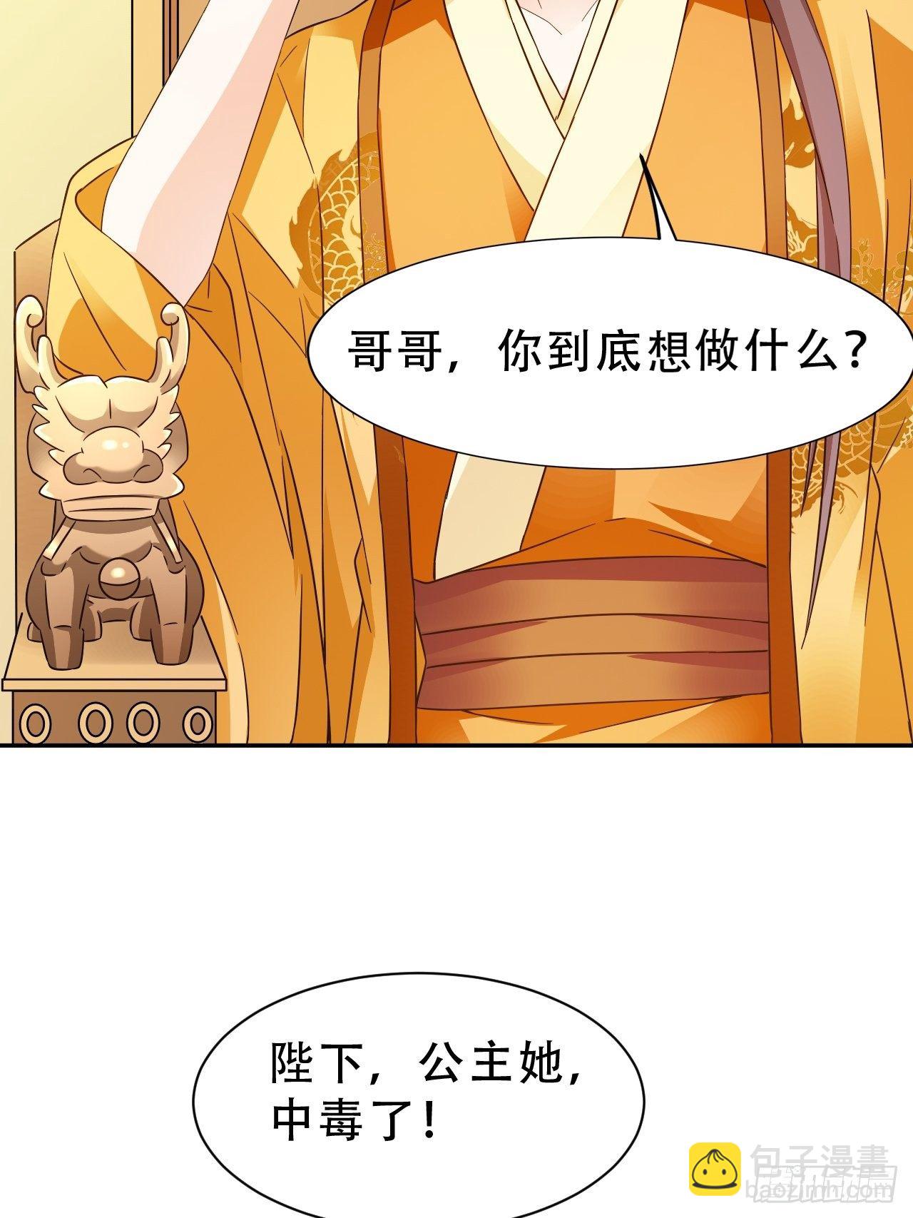 蛇王的嬌妻 - 第19回 你是爲了他嗎(1/2) - 2