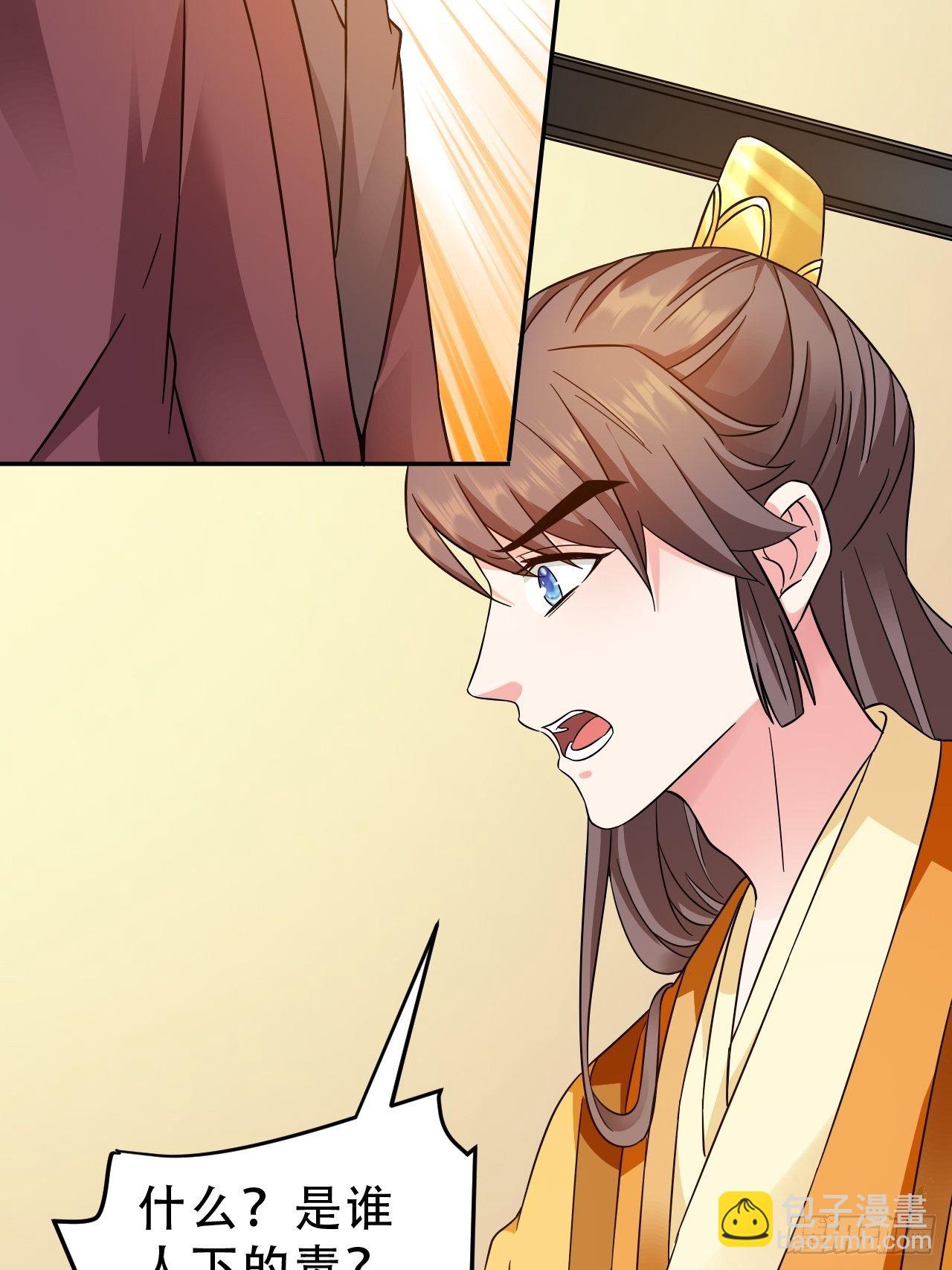 蛇王的嬌妻 - 第19回 你是爲了他嗎(1/2) - 4