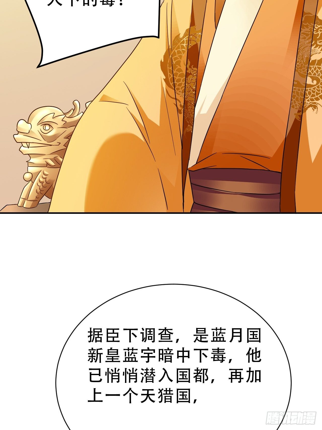 蛇王的嬌妻 - 第19回 你是爲了他嗎(1/2) - 5