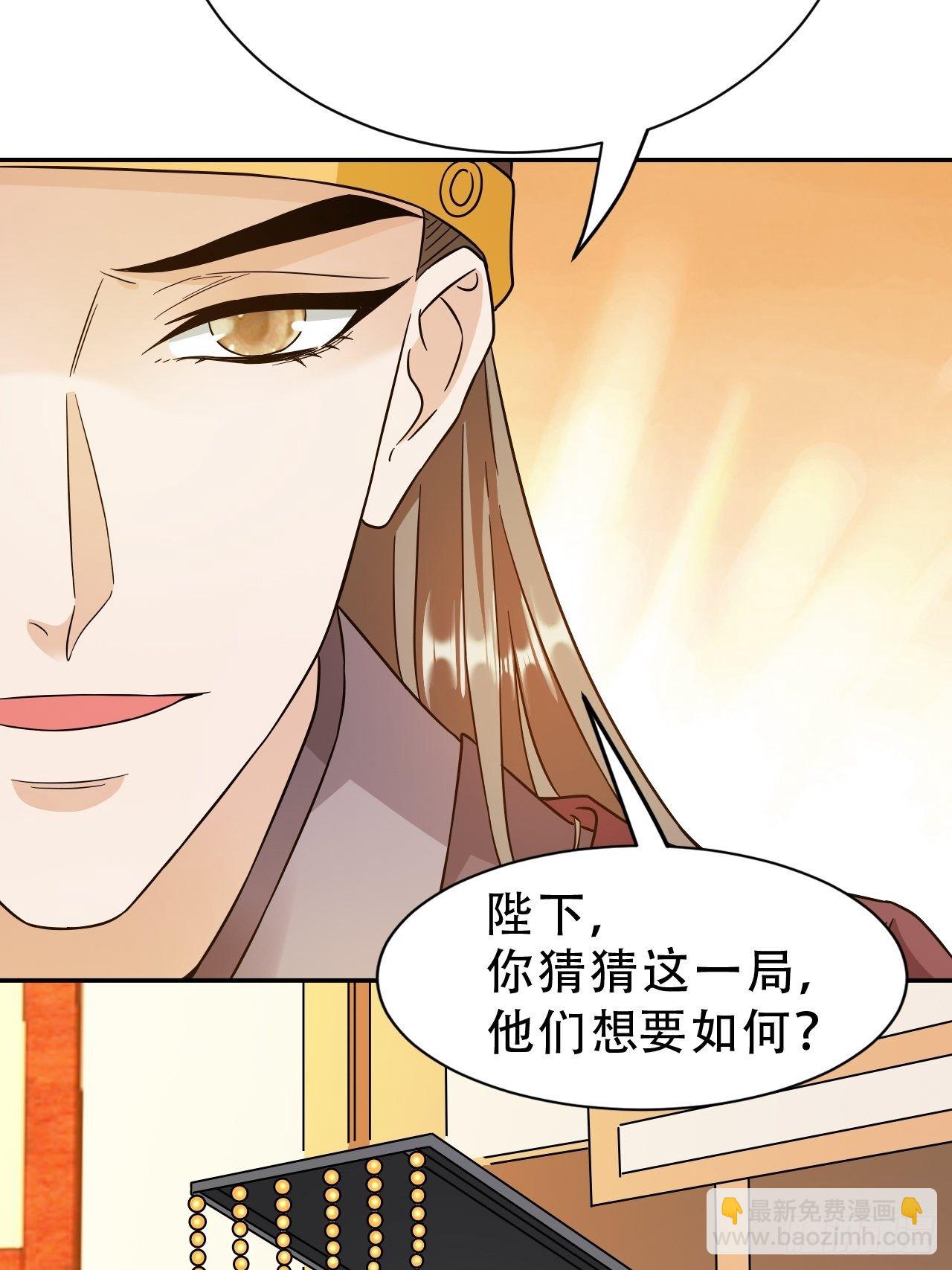 蛇王的嬌妻 - 第19回 你是爲了他嗎(1/2) - 6