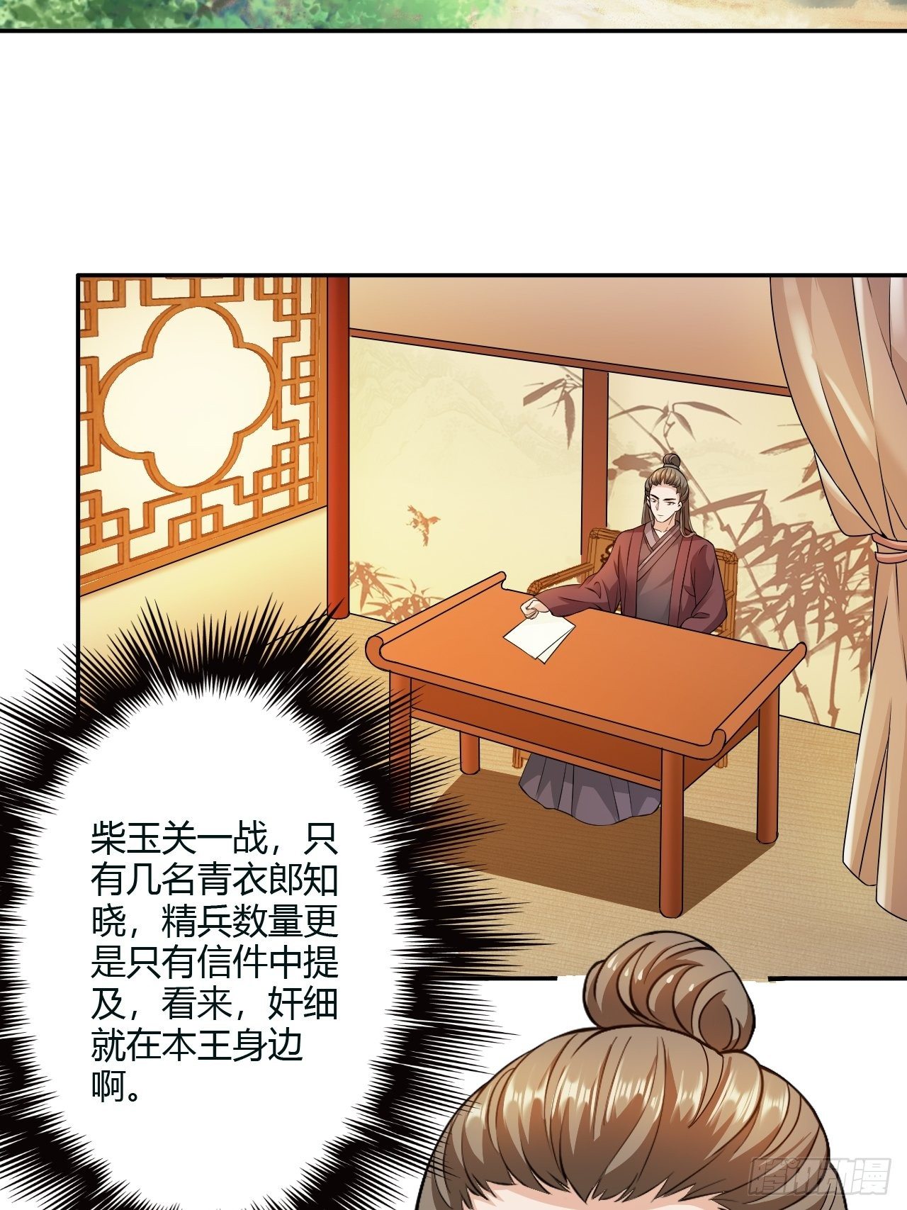蛇王的嬌妻 - 第19回 你是爲了他嗎(1/2) - 5