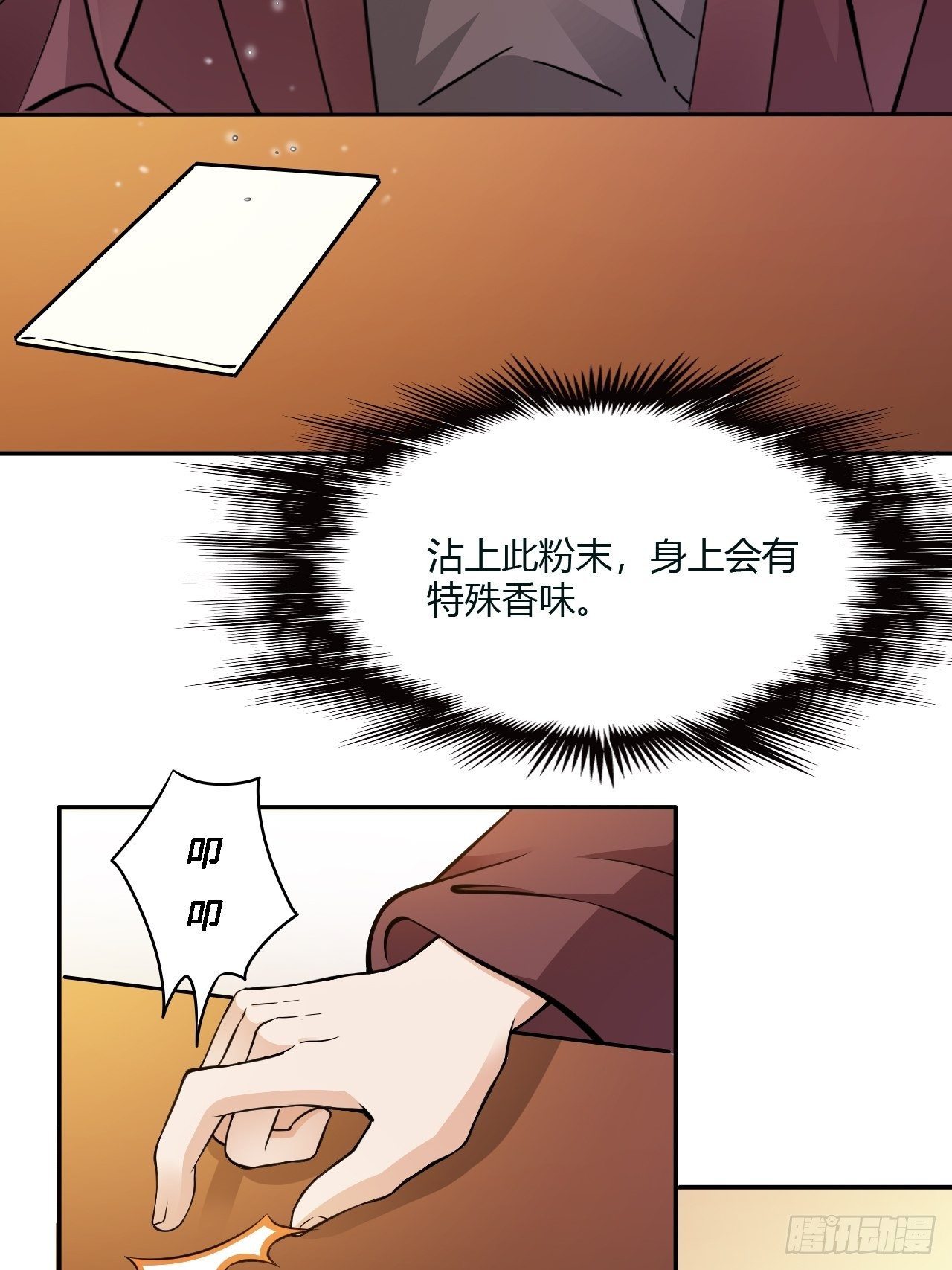 蛇王的嬌妻 - 第19回 你是爲了他嗎(1/2) - 7