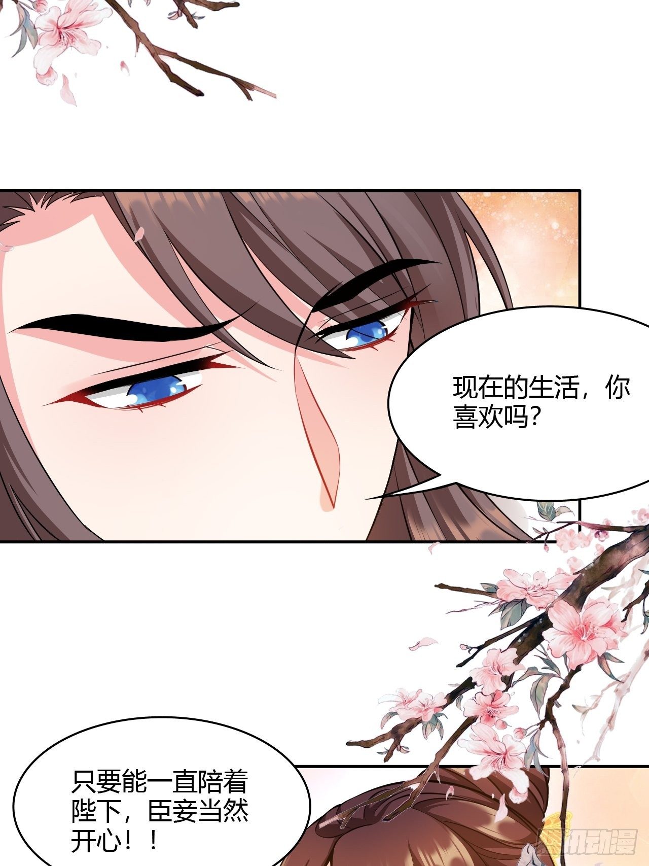 蛇王的嬌妻 - 第19回 你是爲了他嗎(1/2) - 1