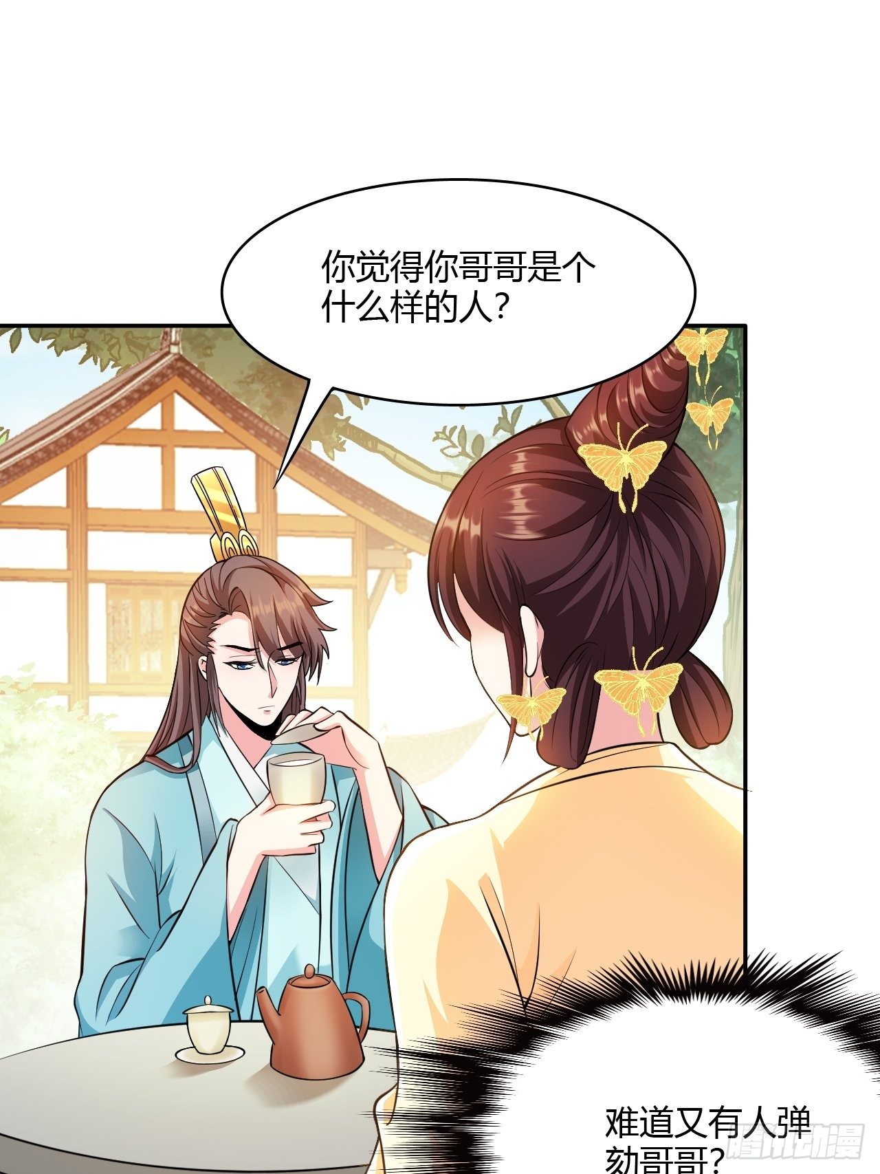 蛇王的嬌妻 - 第19回 你是爲了他嗎(1/2) - 3