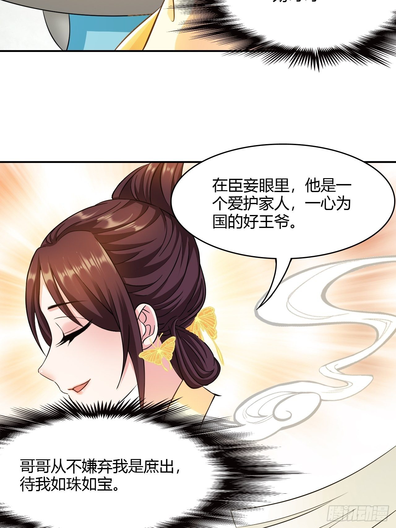 蛇王的嬌妻 - 第19回 你是爲了他嗎(1/2) - 4