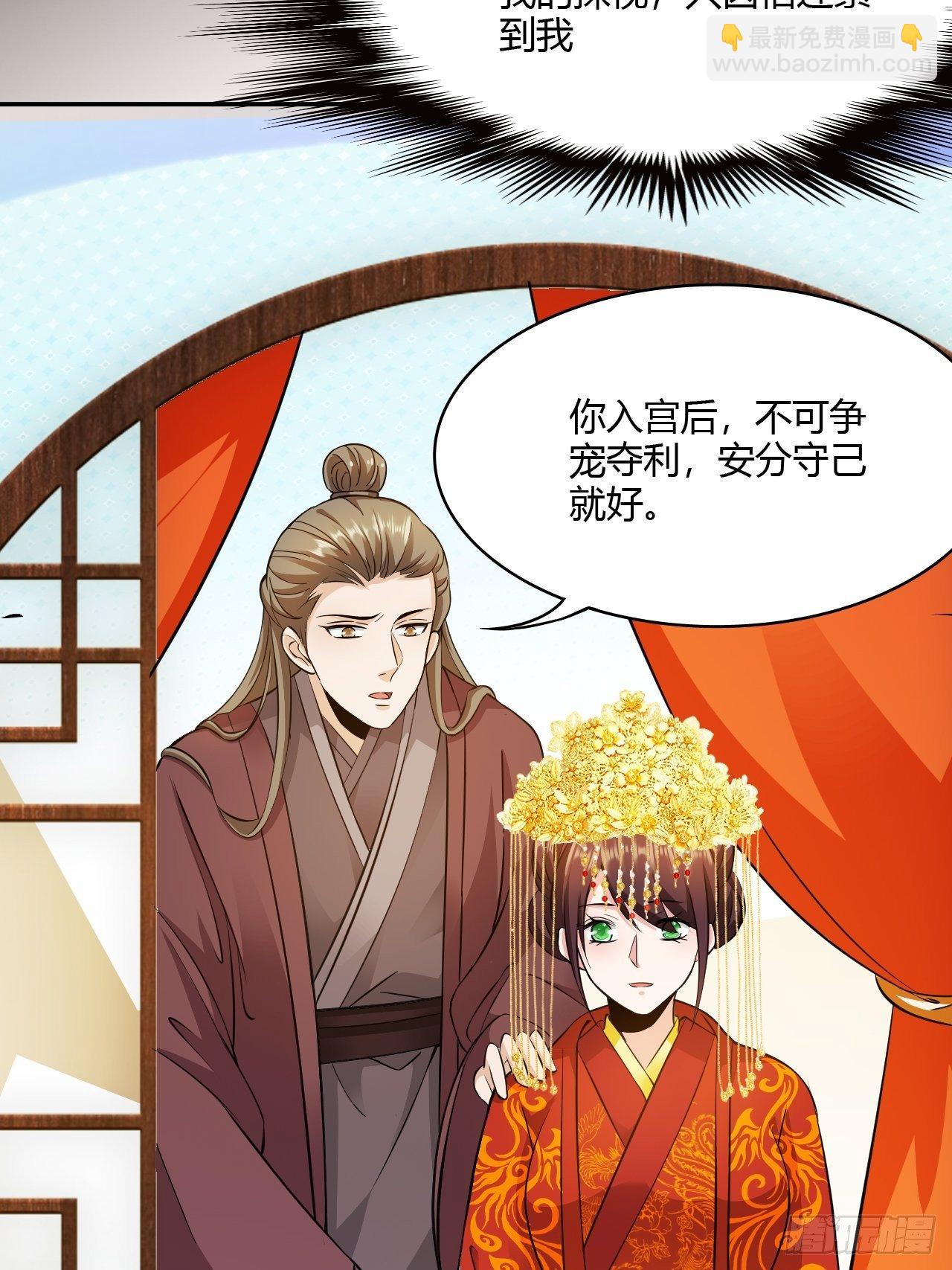 蛇王的嬌妻 - 第19回 你是爲了他嗎(1/2) - 7