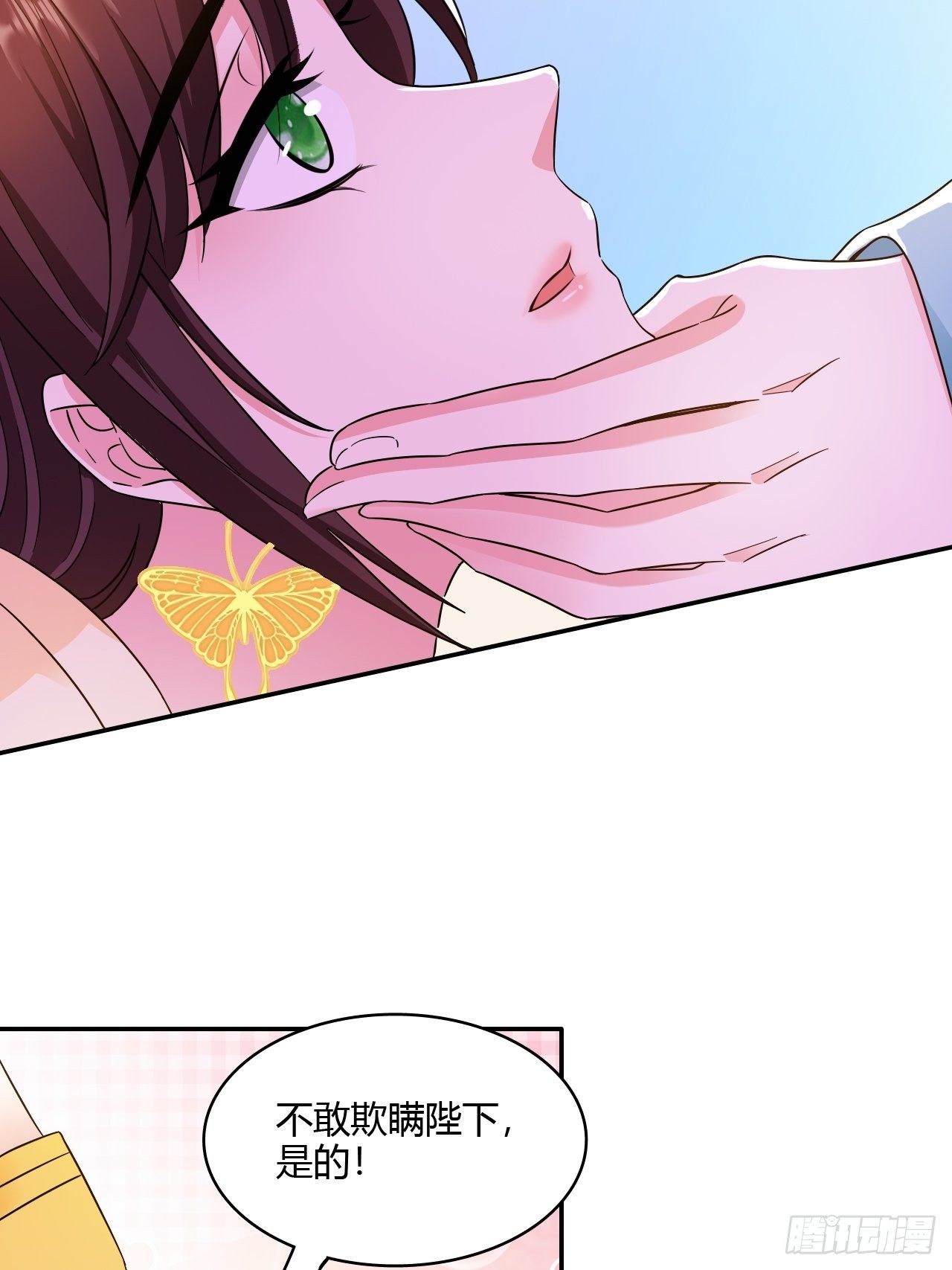 蛇王的嬌妻 - 第19回 你是爲了他嗎(1/2) - 1