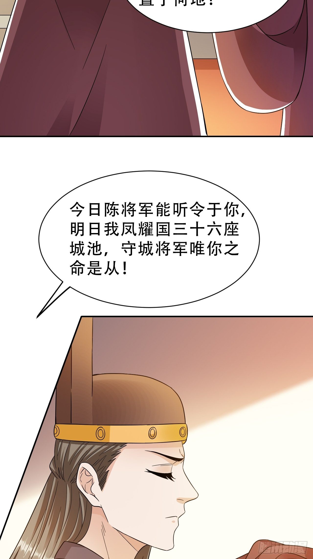 蛇王的嬌妻 - 第19回 你是爲了他嗎(1/2) - 5