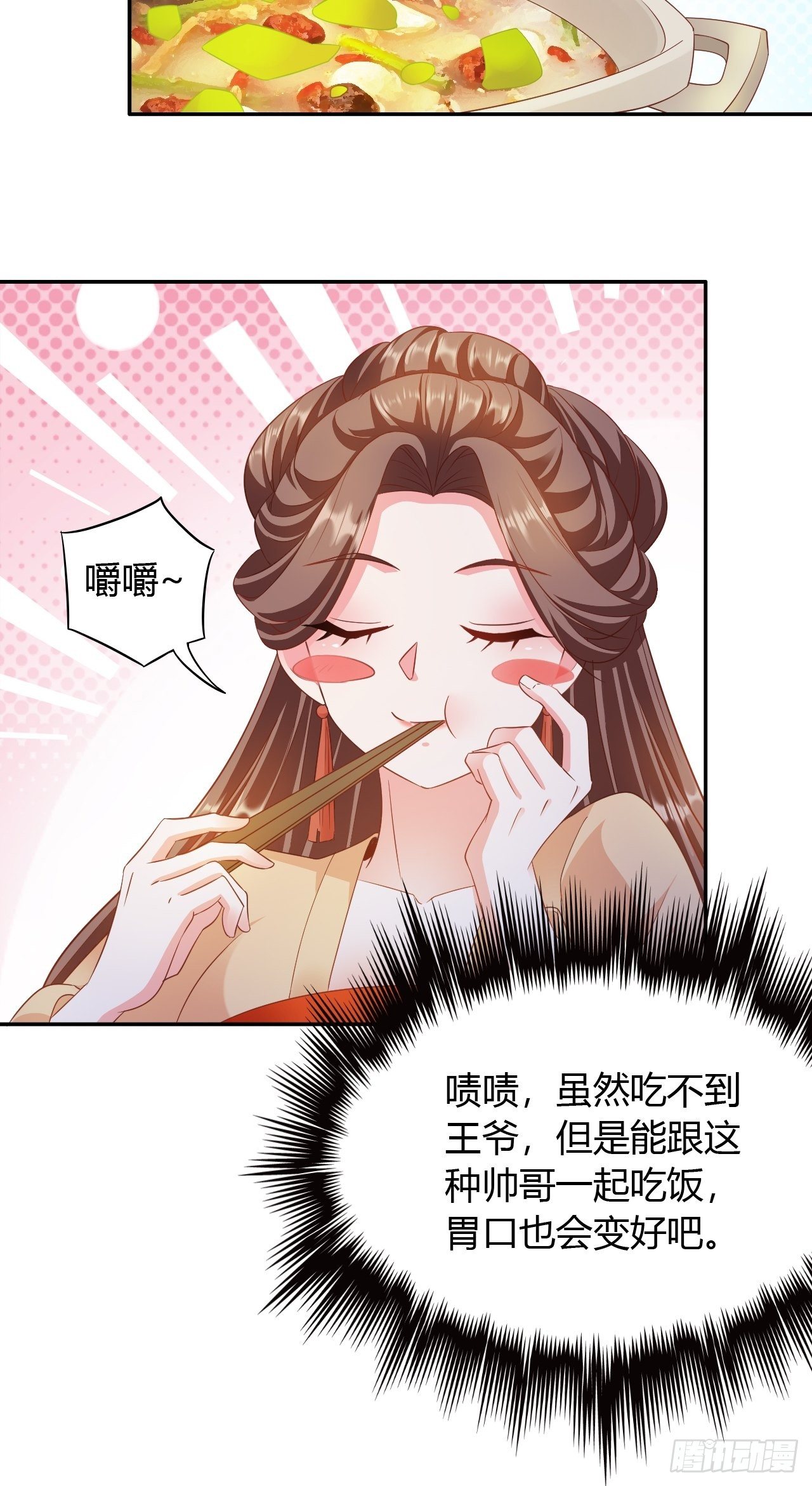 第22回 急攻略不了王爷怎么办-第24话