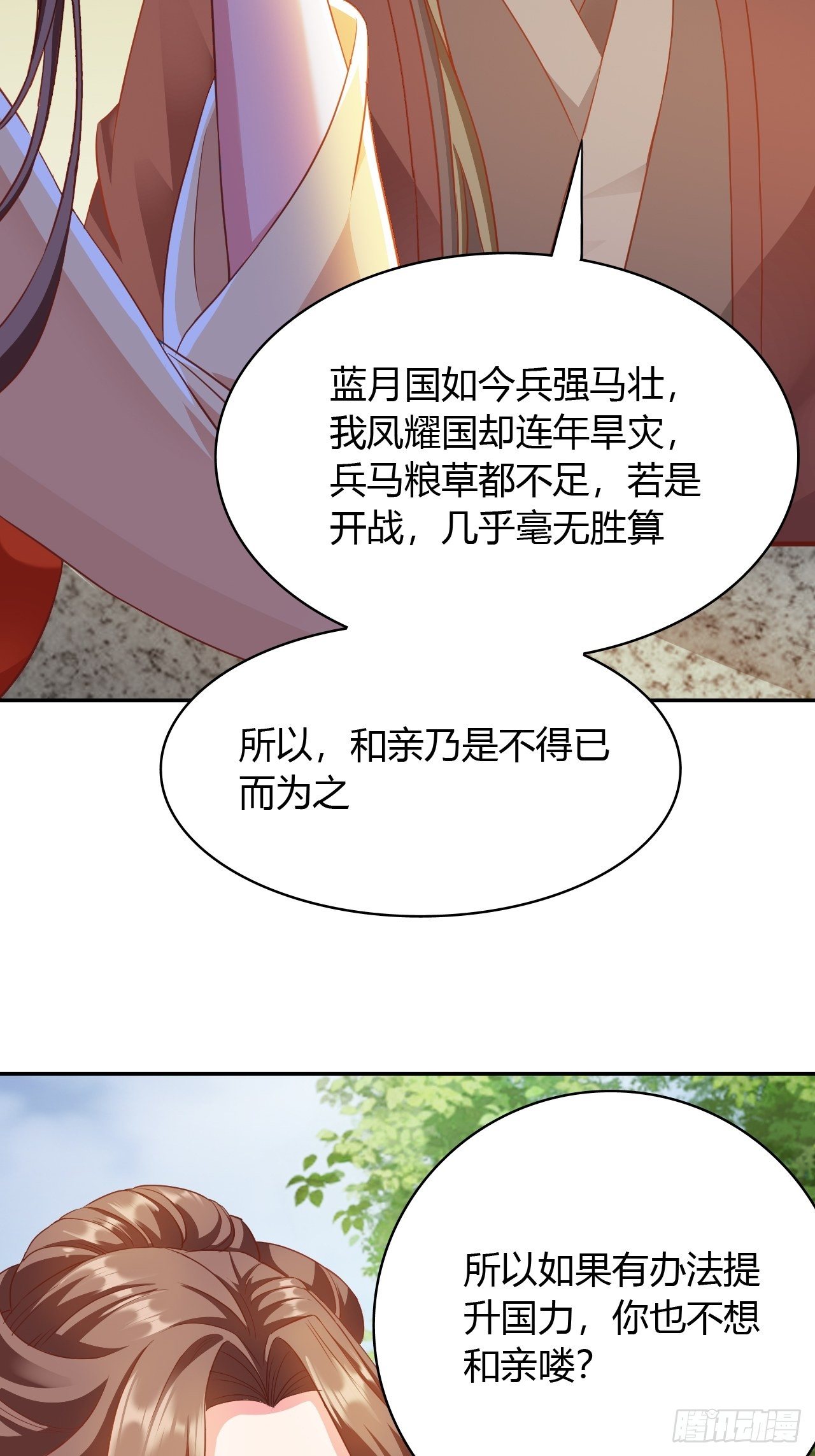 第22回 急攻略不了王爷怎么办-第24话