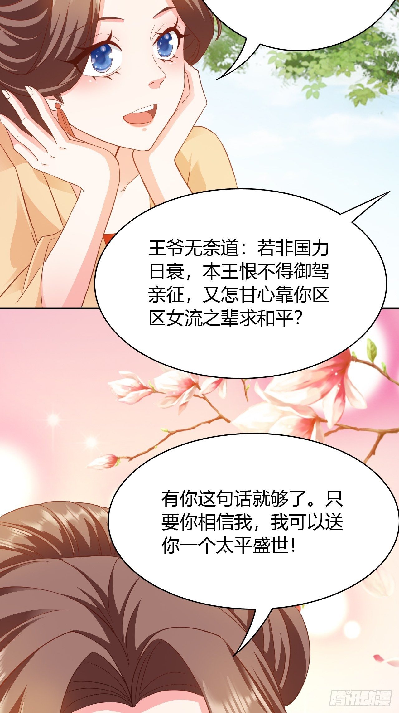 第22回 急攻略不了王爷怎么办-第24话