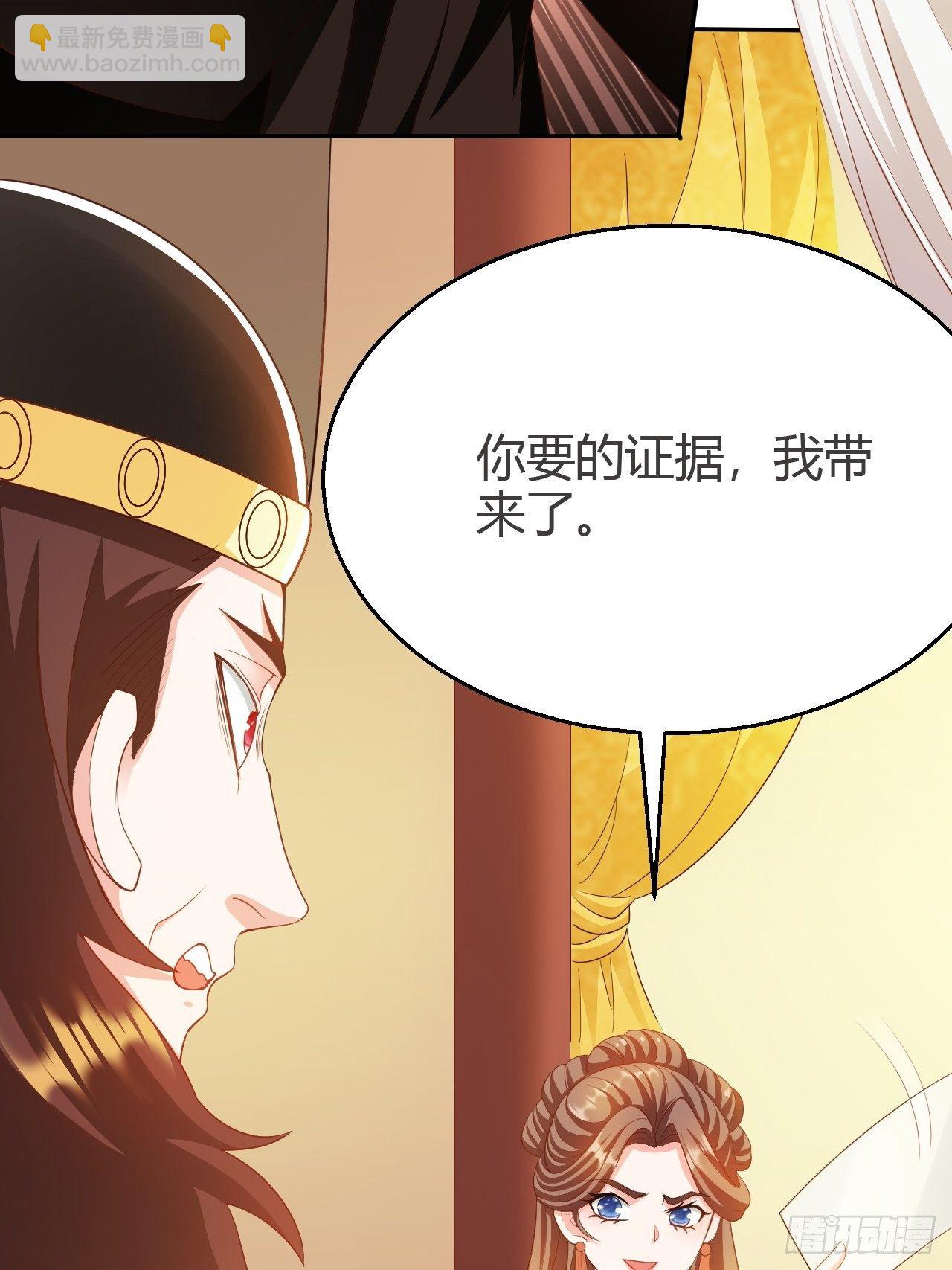 蛇王的嬌妻 - 第24回 朝中對峙 - 3