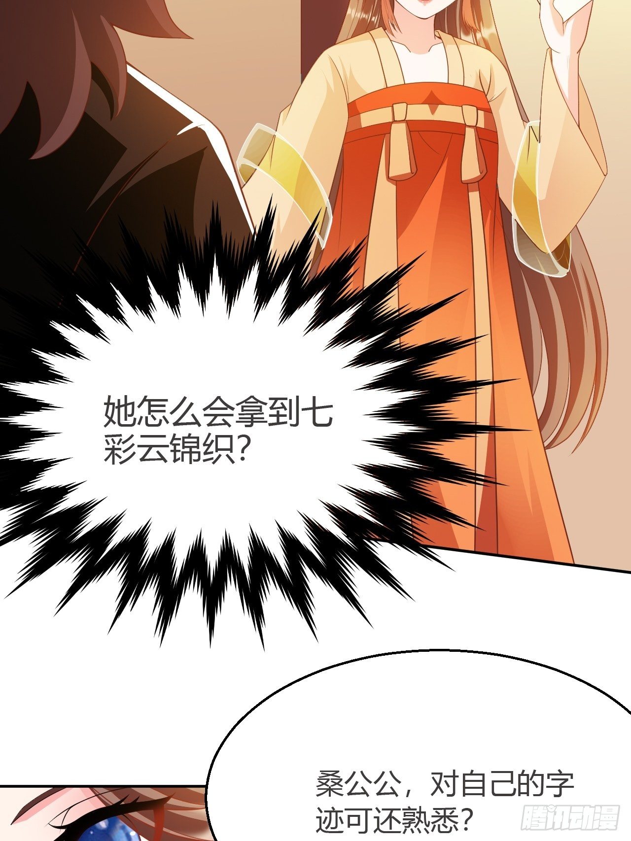 蛇王的嬌妻 - 第24回 朝中對峙 - 4