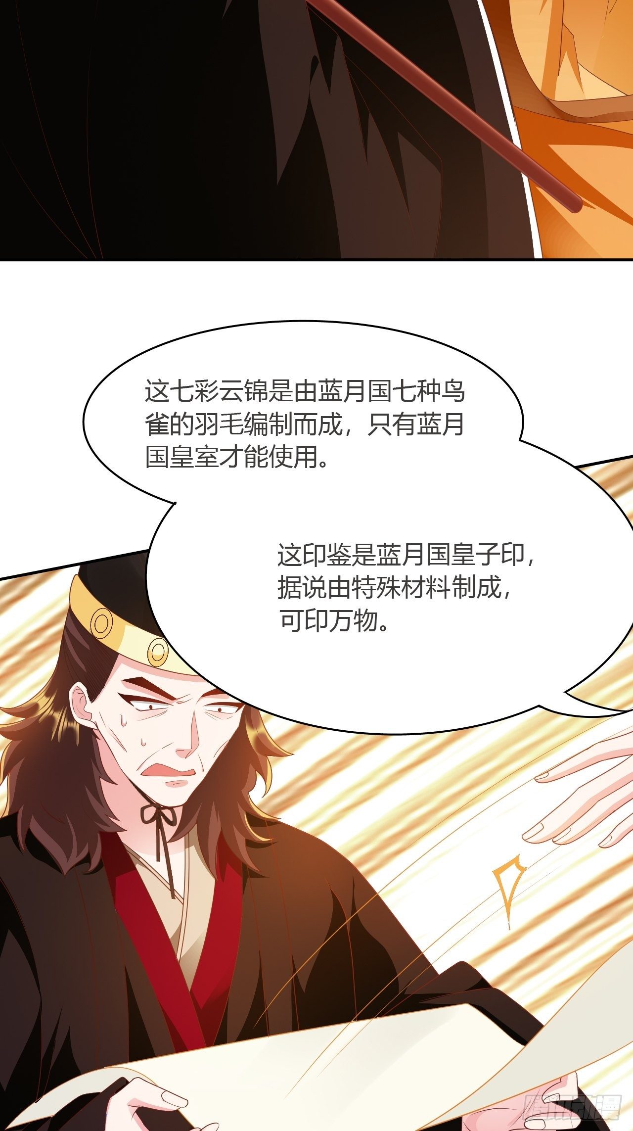 蛇王的嬌妻 - 第24回 朝中對峙 - 7