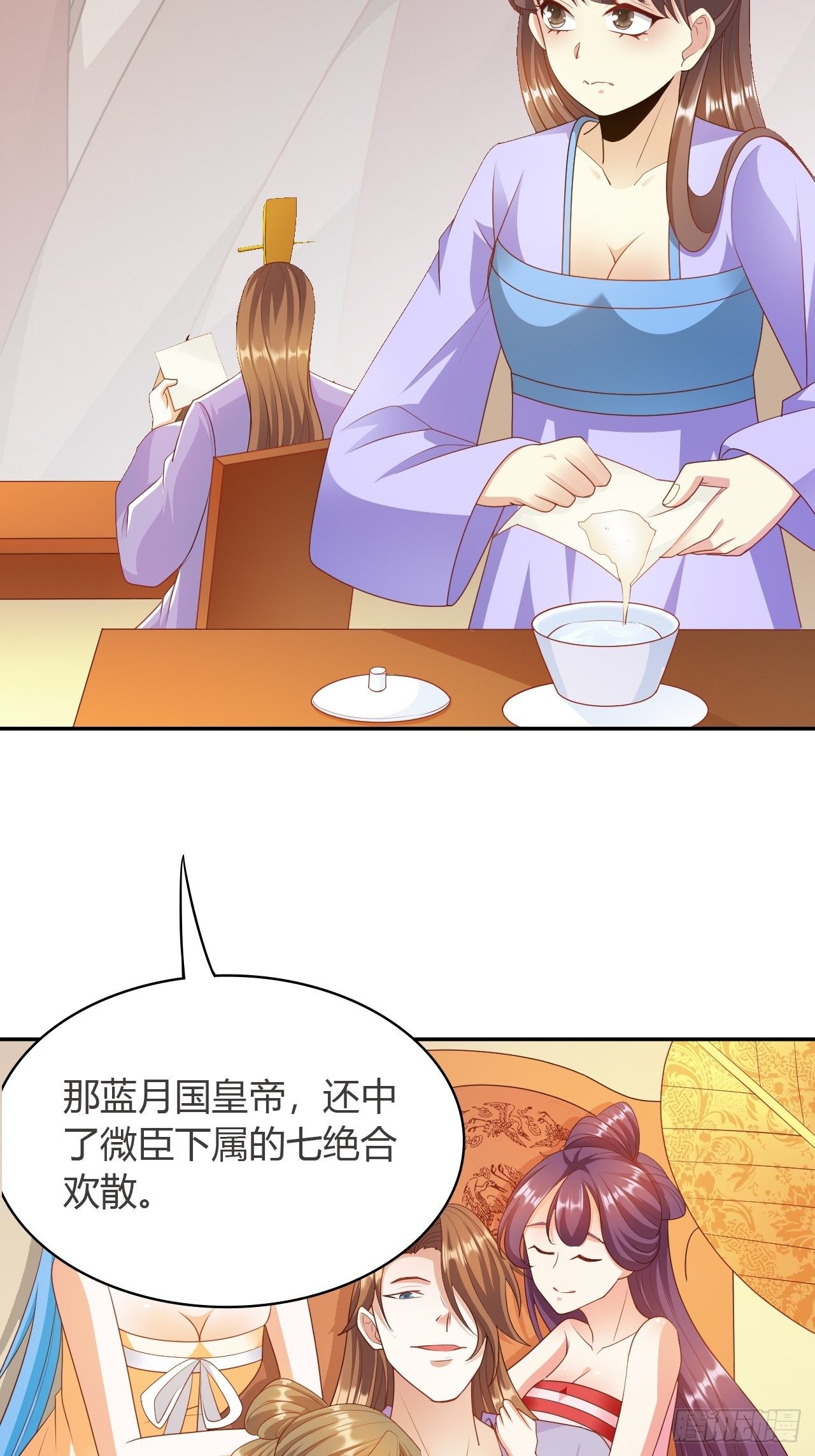 蛇王的嬌妻 - 第24回 朝中對峙 - 4