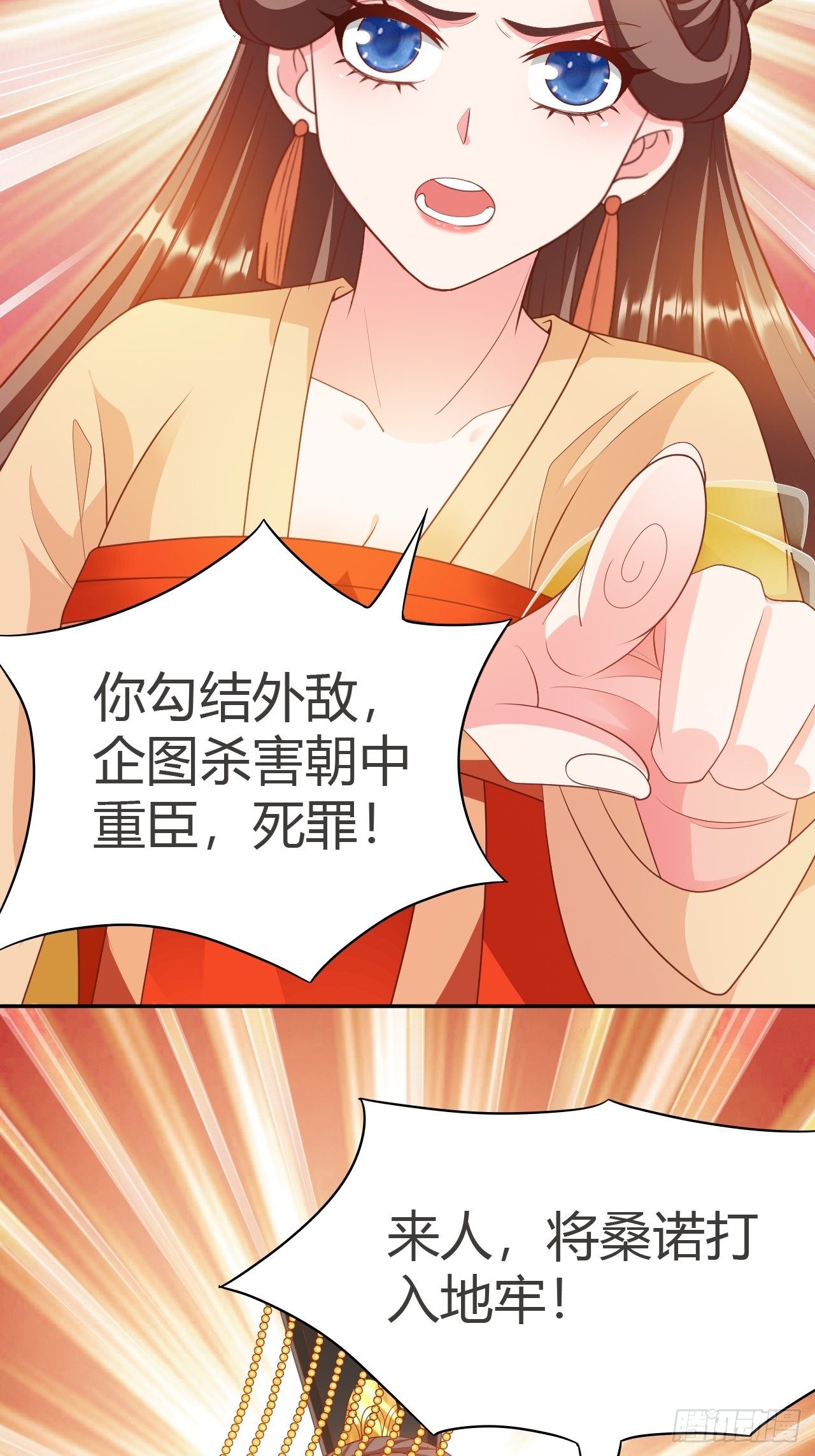 蛇王的嬌妻 - 第24回 朝中對峙 - 2