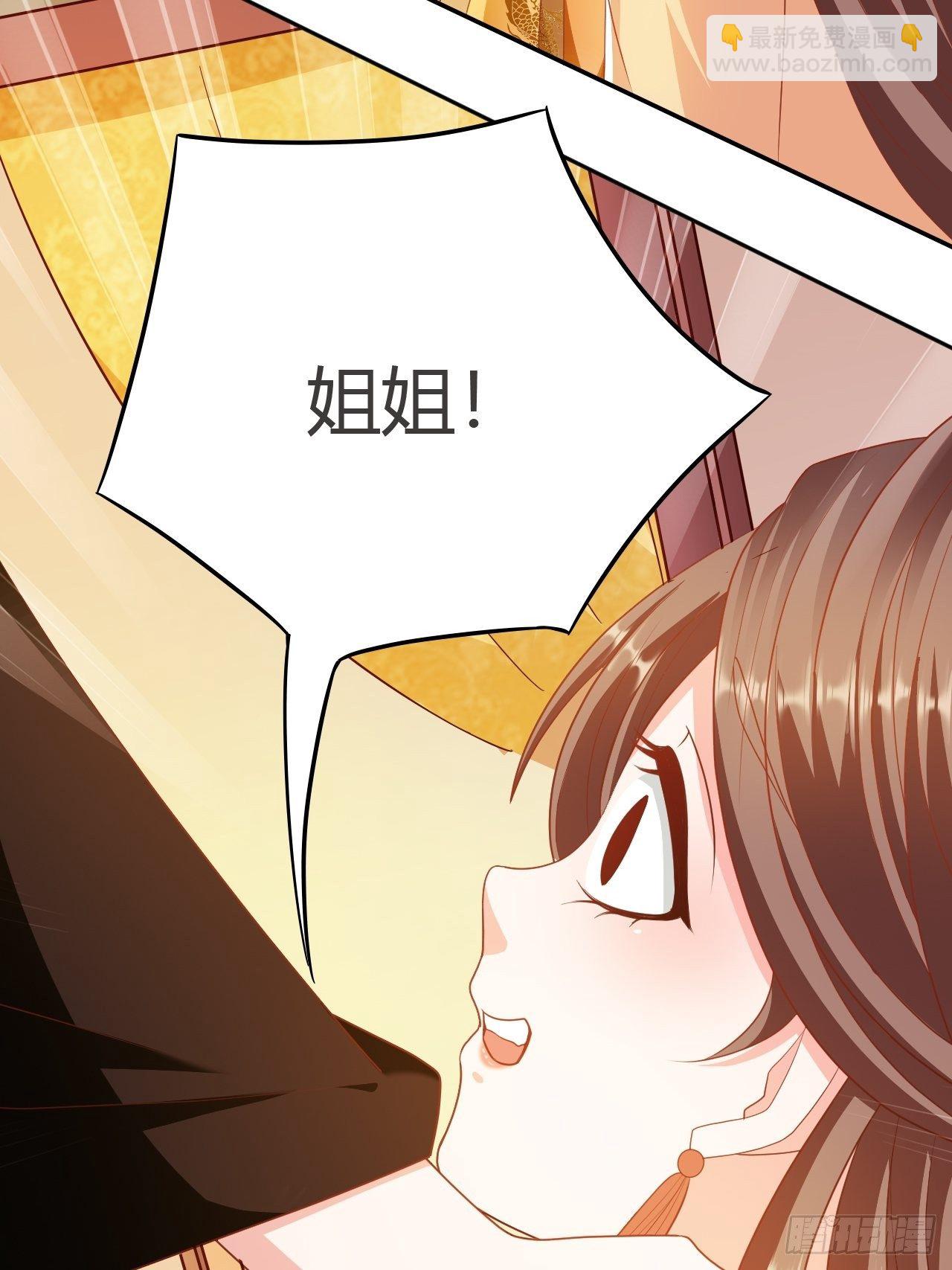 蛇王的嬌妻 - 第24回 朝中對峙 - 6