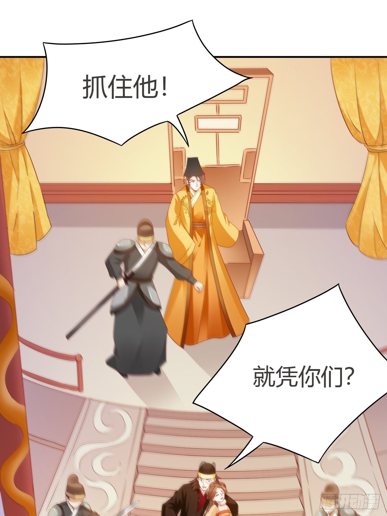 蛇王的嬌妻 - 第24回 朝中對峙 - 2