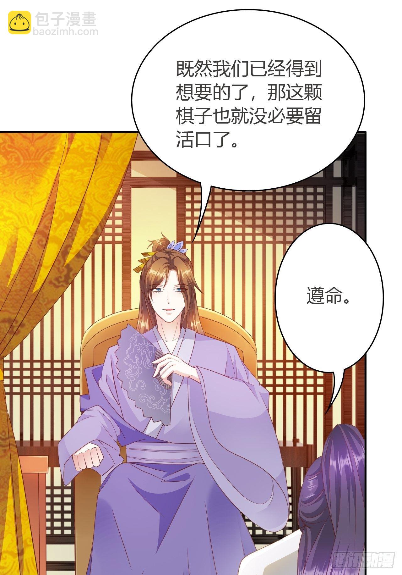 蛇王的嬌妻 - 第24回 朝中對峙 - 4