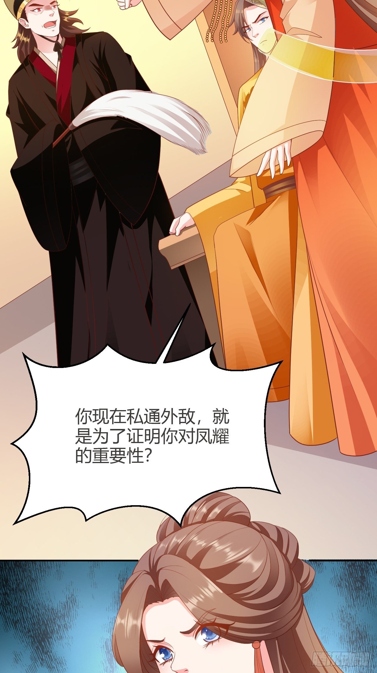 蛇王的嬌妻 - 第24回 朝中對峙 - 4