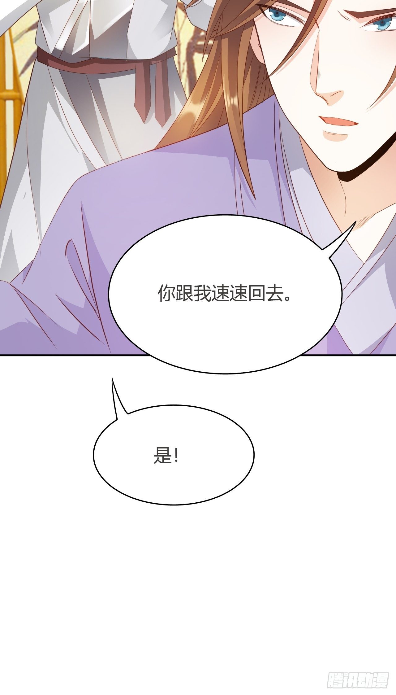 蛇王的嬌妻 - 第24回 朝中對峙 - 6