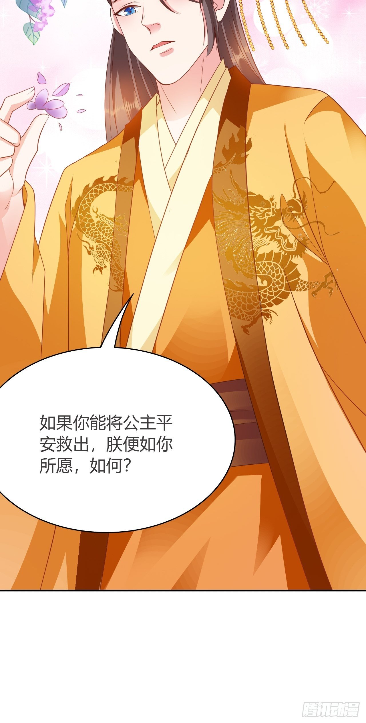 蛇王的嬌妻 - 第24回 朝中對峙 - 4
