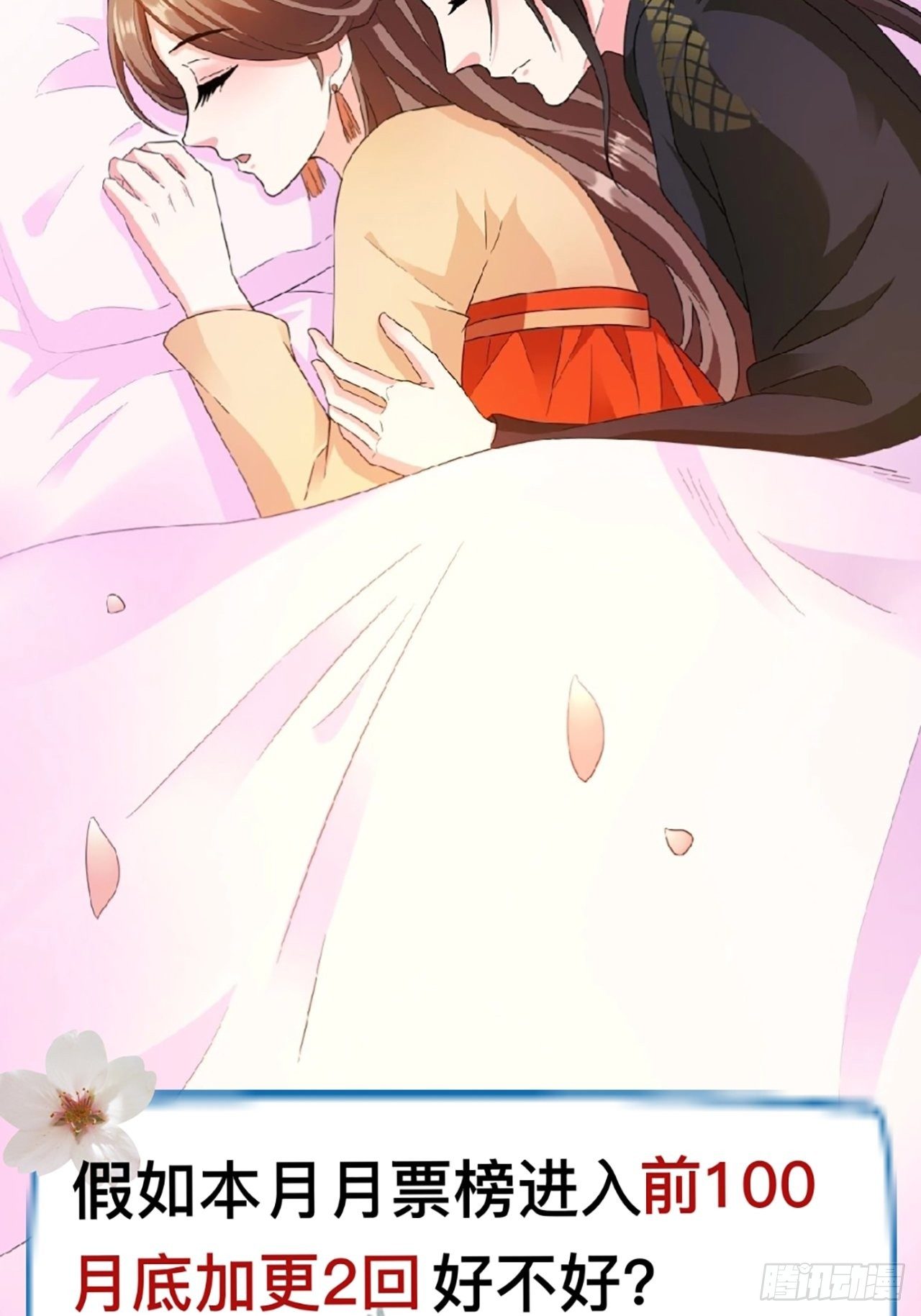 蛇王的嬌妻 - 第24回 朝中對峙 - 6