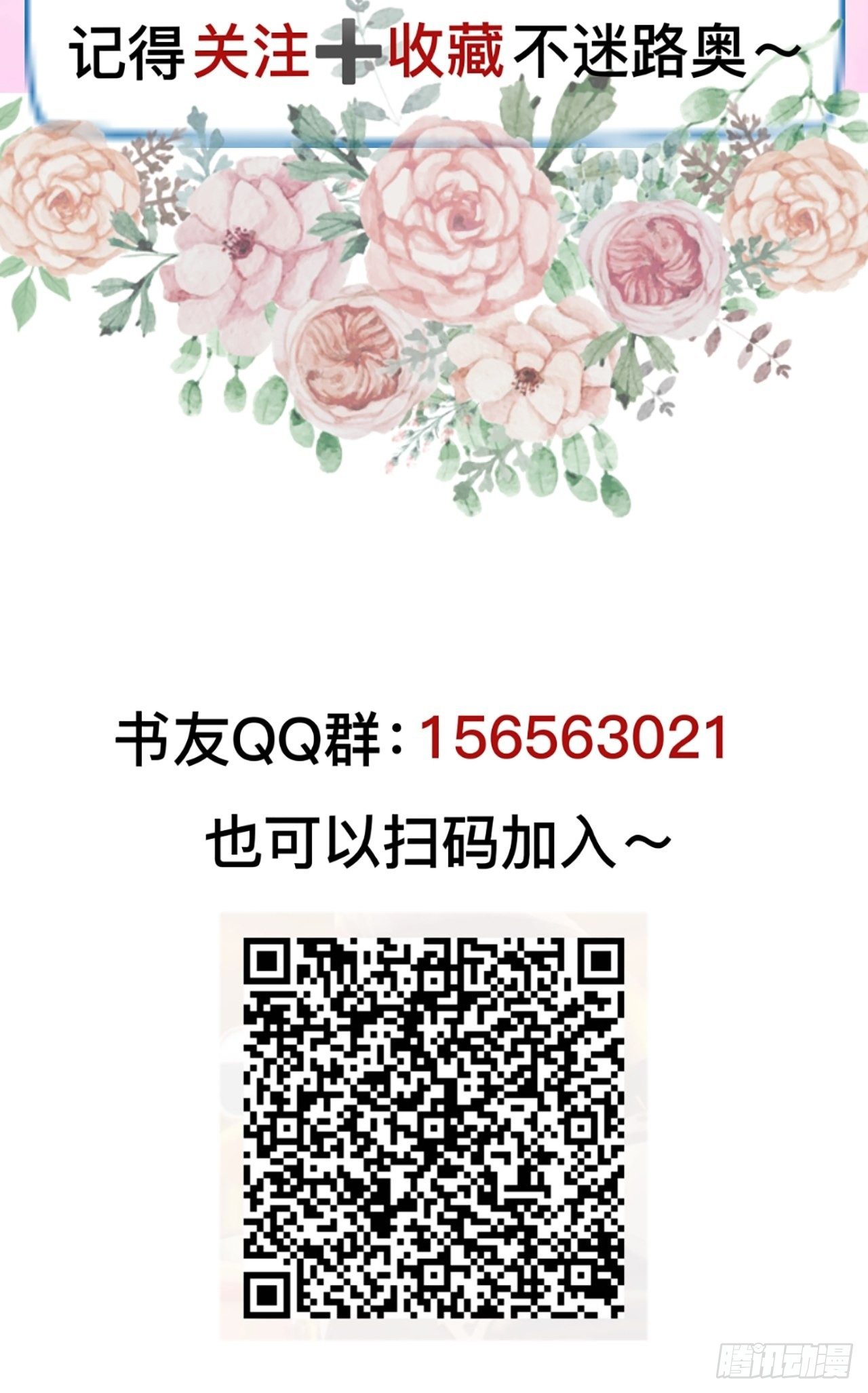 蛇王的嬌妻 - 第24回 朝中對峙 - 7