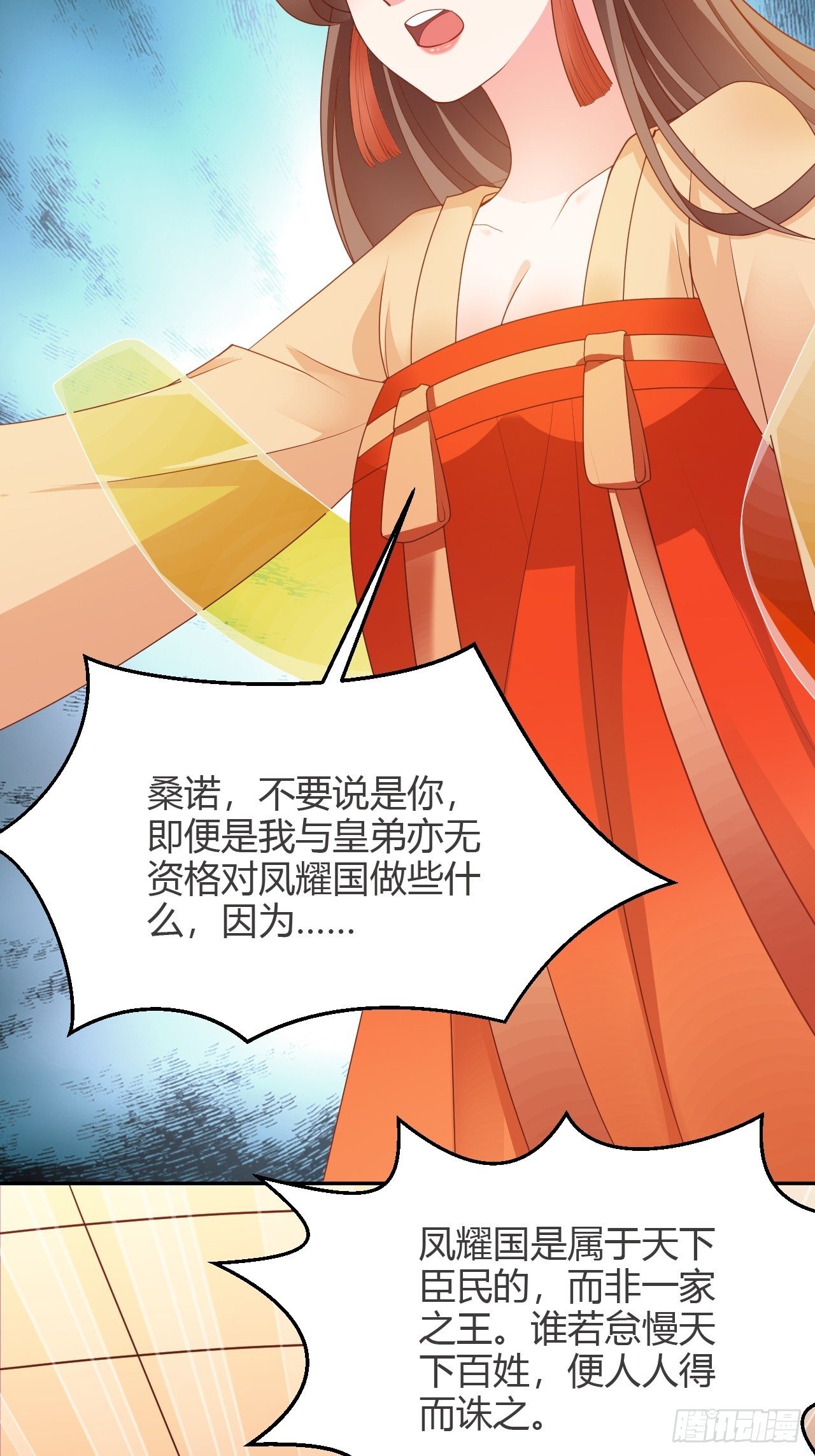 蛇王的嬌妻 - 第24回 朝中對峙 - 5