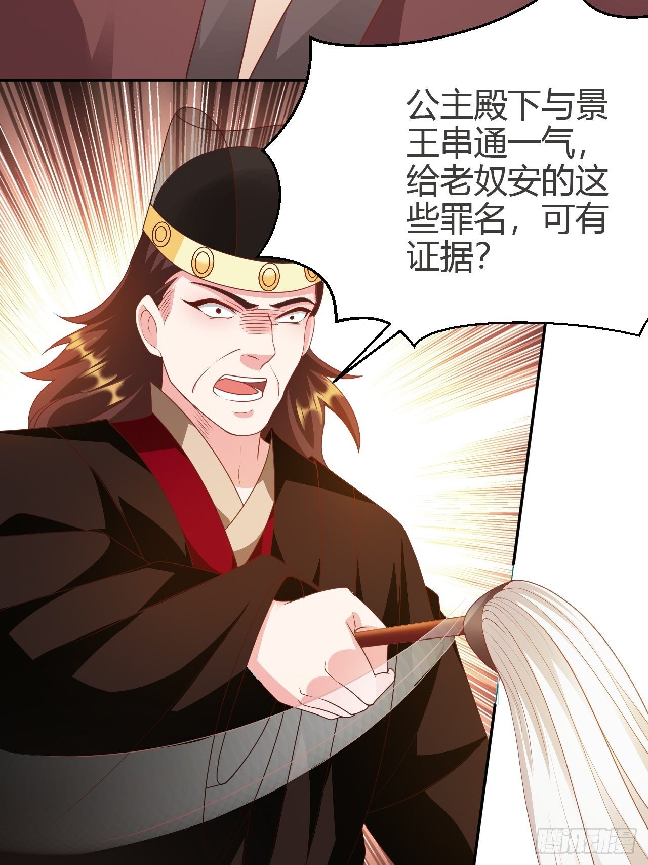 蛇王的嬌妻 - 第24回 朝中對峙 - 2