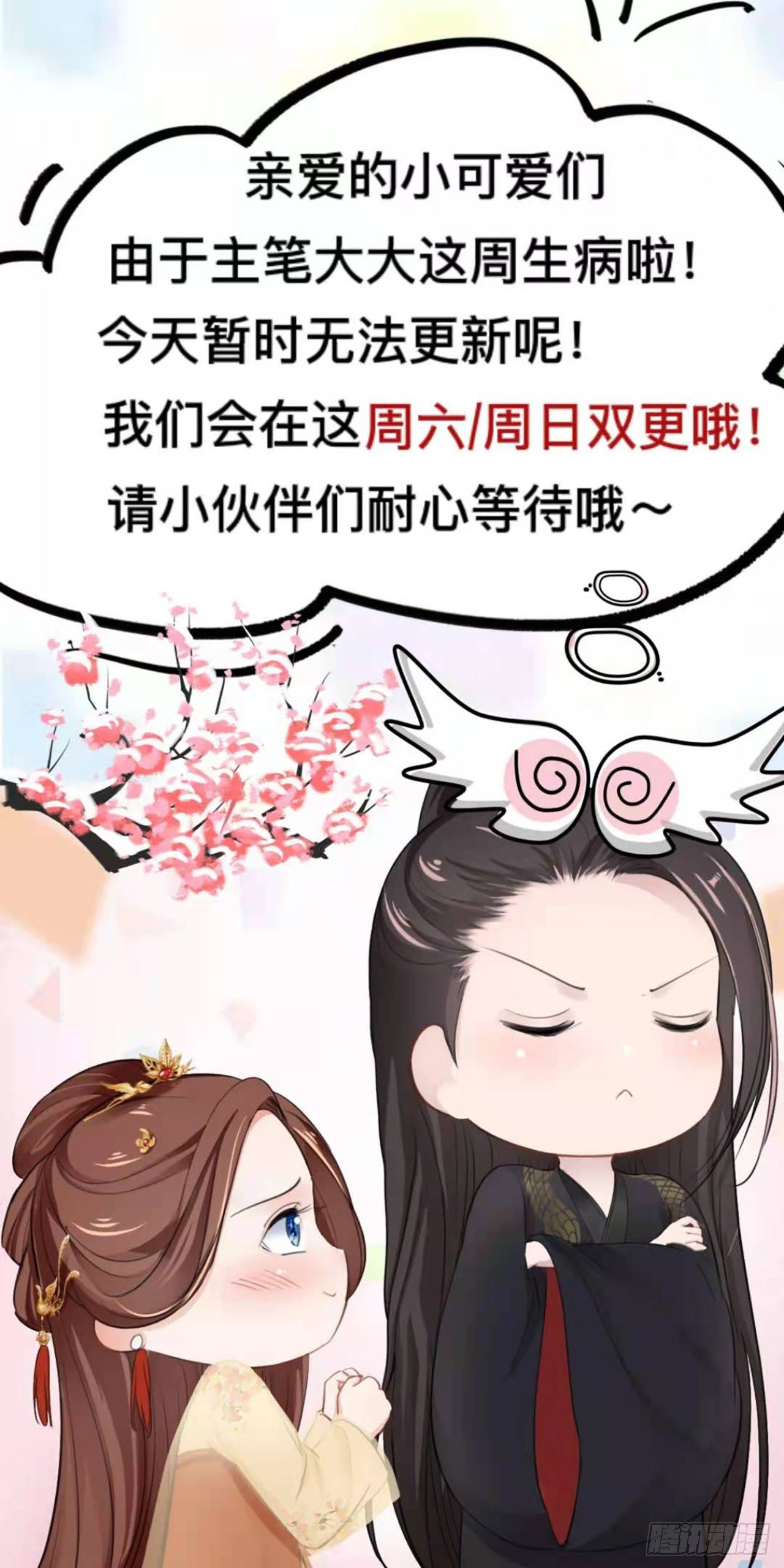 蛇王的嬌妻 - 公告 - 1