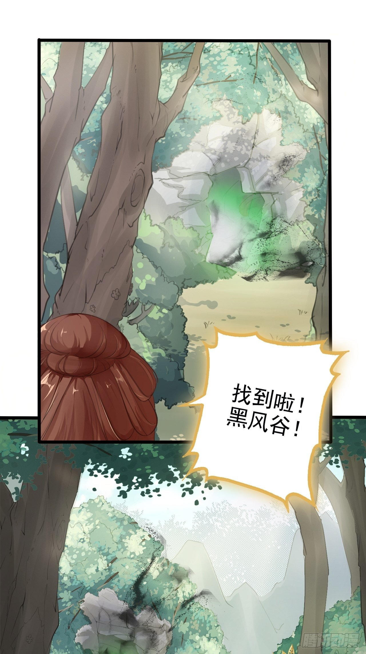 蛇王的嬌妻 - 第2回  遇見了蛇妖美男！ - 1