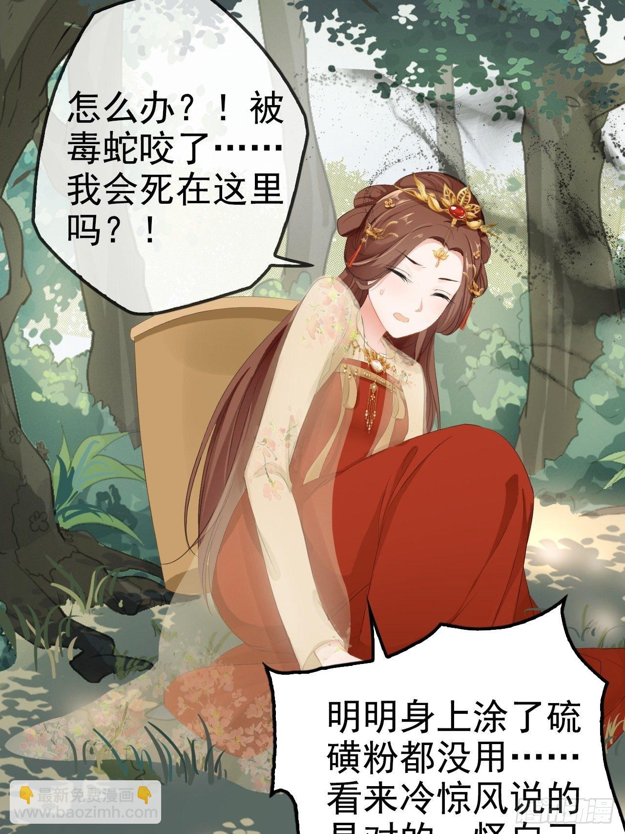 蛇王的嬌妻 - 第2回  遇見了蛇妖美男！ - 4