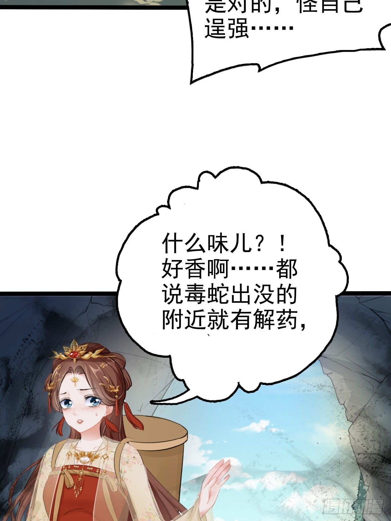 蛇王的嬌妻 - 第2回  遇見了蛇妖美男！ - 5