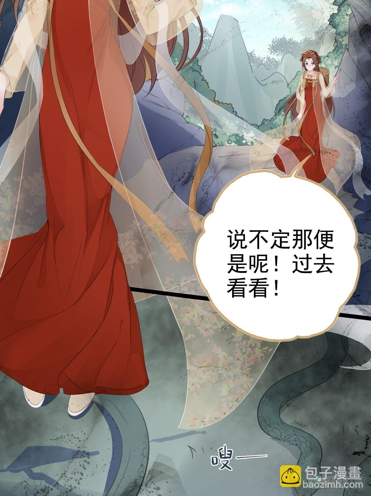 蛇王的嬌妻 - 第2回  遇見了蛇妖美男！ - 6