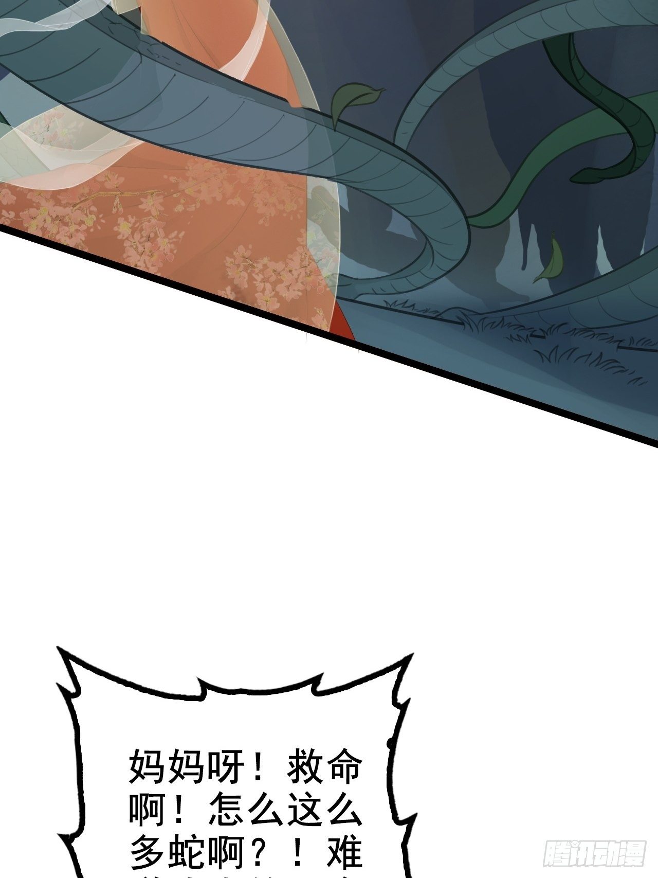 蛇王的嬌妻 - 第2回  遇見了蛇妖美男！ - 4