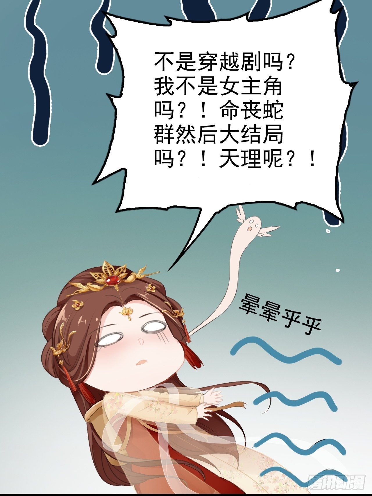 蛇王的嬌妻 - 第2回  遇見了蛇妖美男！ - 7