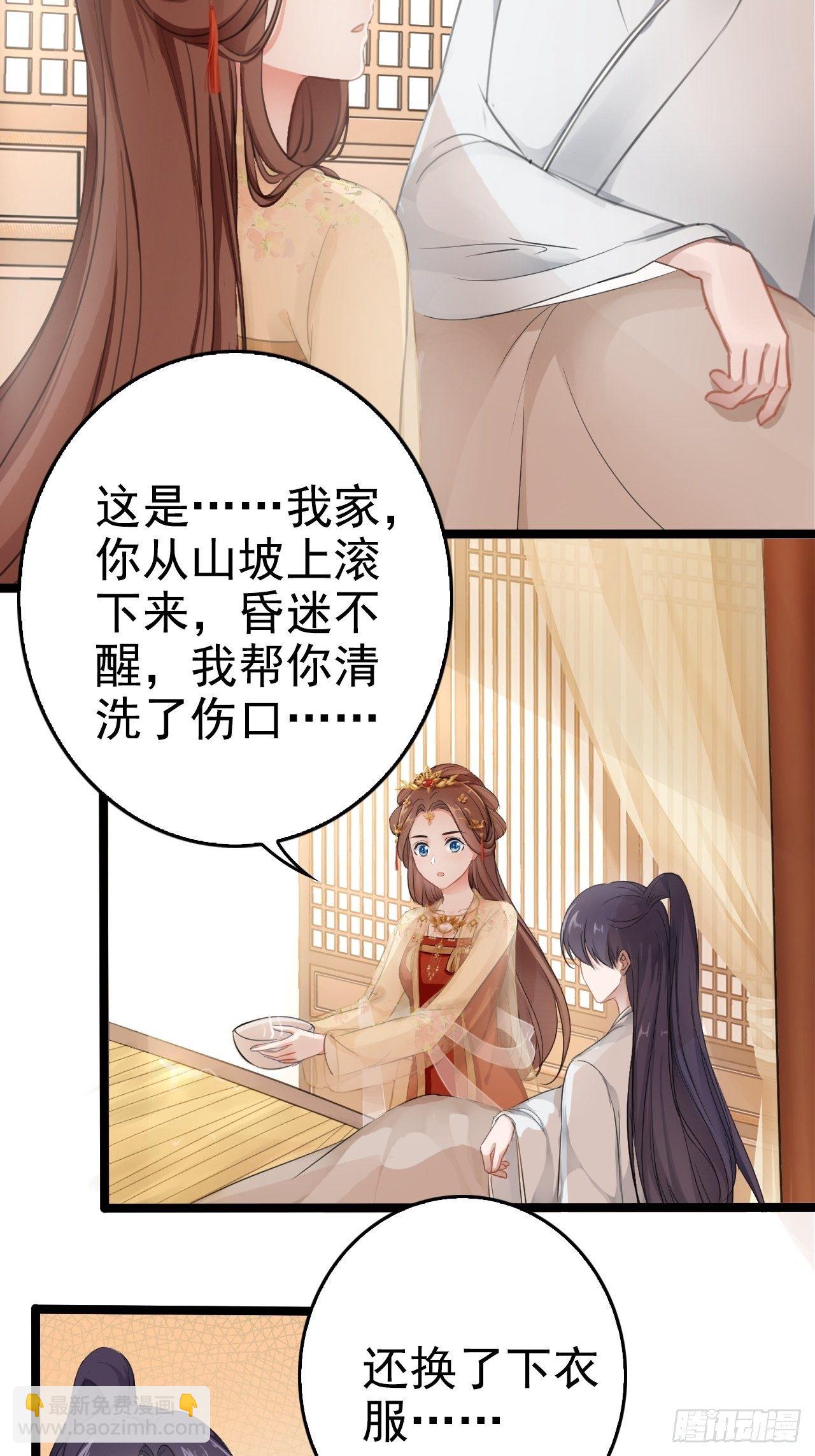 蛇王的嬌妻 - 第2回  遇見了蛇妖美男！ - 3
